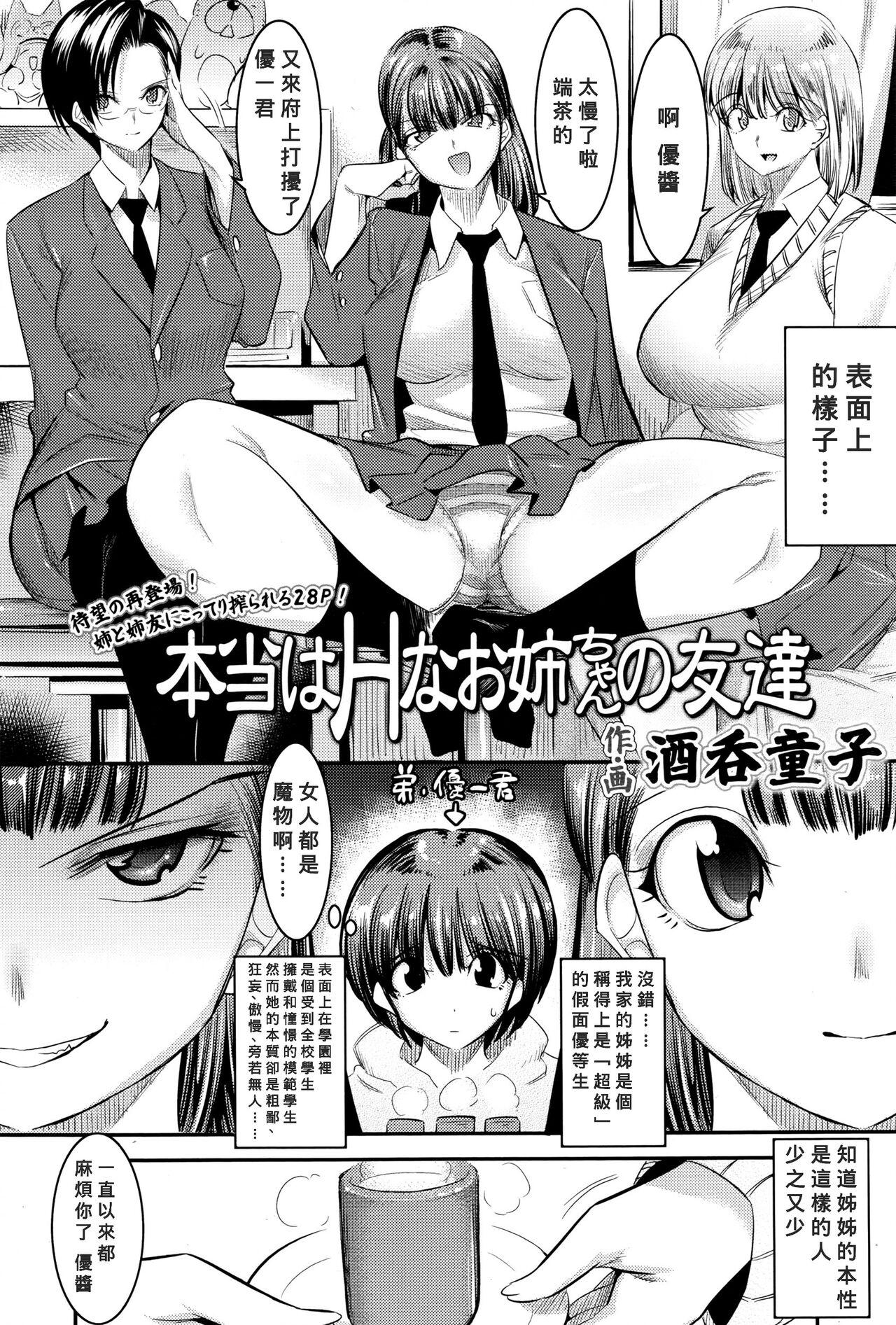 Scissoring Hontou wa H na Onee-chan no Tomodachi Hot Sluts - Picture 2