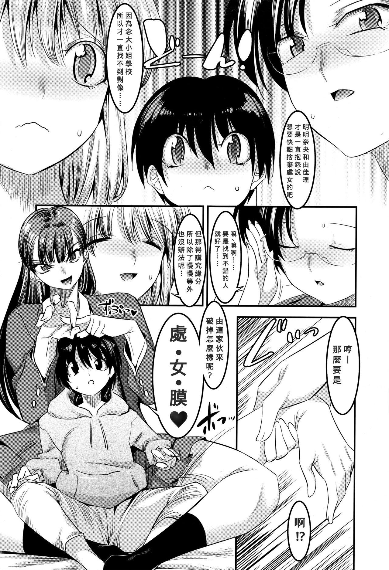 Scissoring Hontou wa H na Onee-chan no Tomodachi Hot Sluts - Page 5