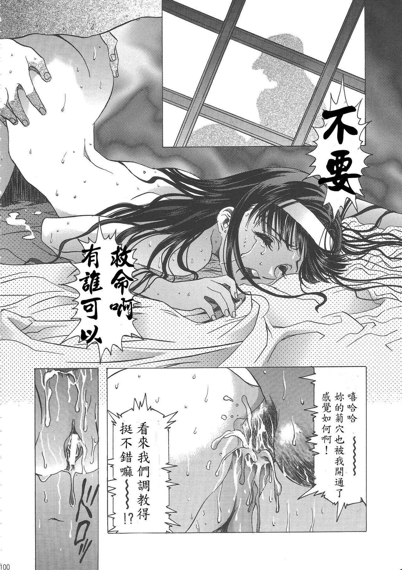 (C68) [Henreikai (Kawarajima Koh)] Sakura Ame Wide Ban ~Tomoyo no Nagaiyoru~ Ch. 1-3 (Cardcaptor Sakura) [Chinese] [霸宋漢化] 103