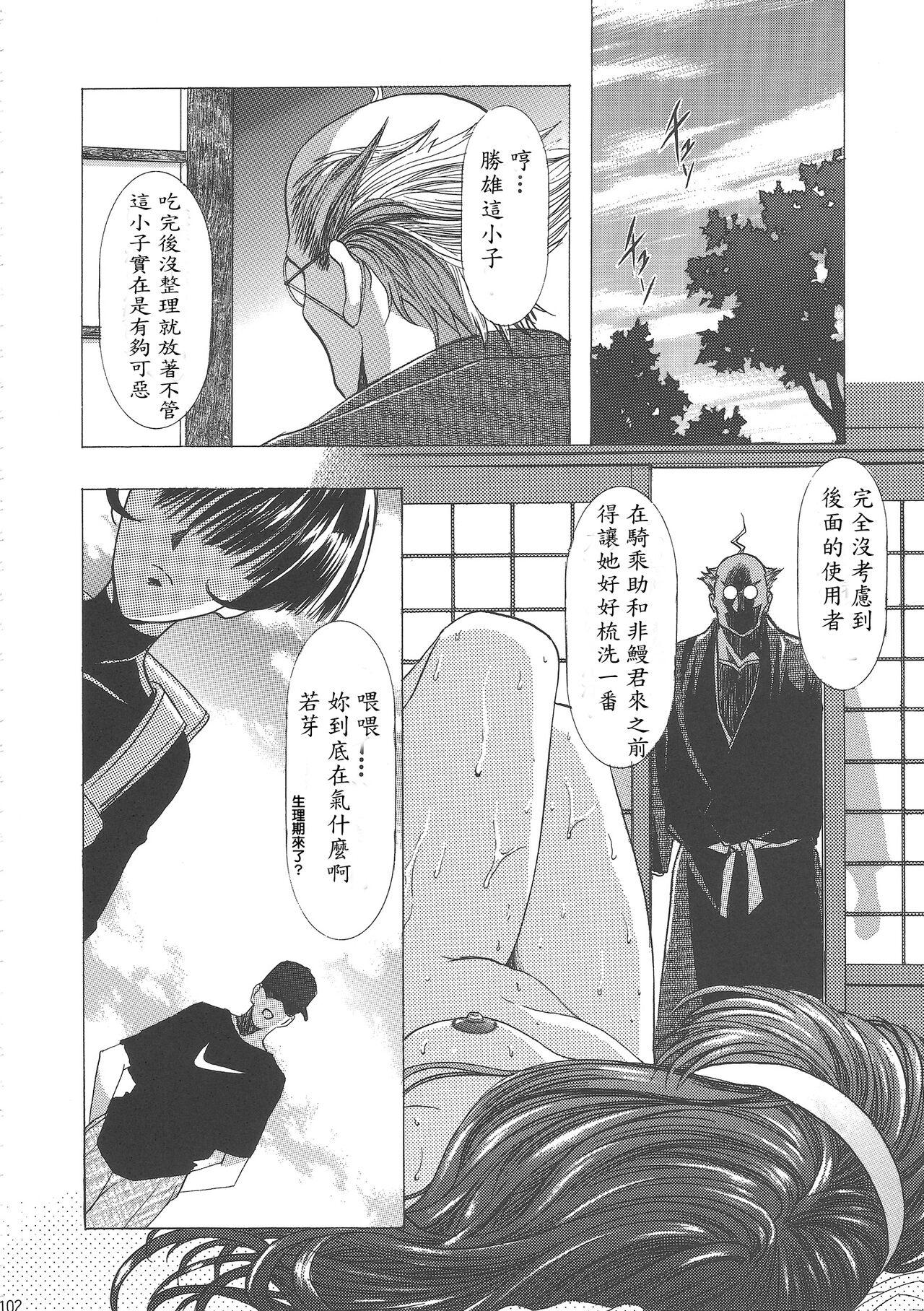 (C68) [Henreikai (Kawarajima Koh)] Sakura Ame Wide Ban ~Tomoyo no Nagaiyoru~ Ch. 1-3 (Cardcaptor Sakura) [Chinese] [霸宋漢化] 105