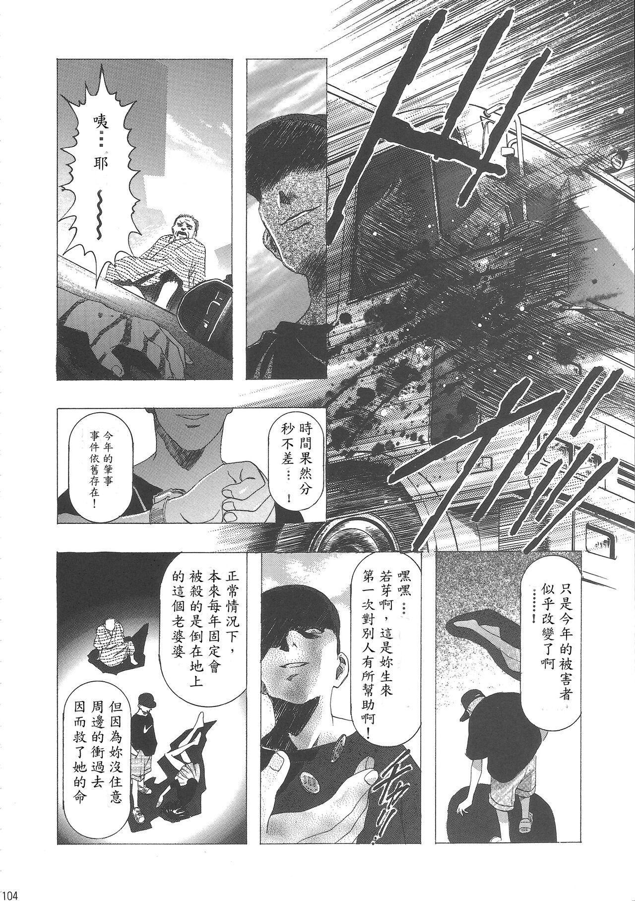 (C68) [Henreikai (Kawarajima Koh)] Sakura Ame Wide Ban ~Tomoyo no Nagaiyoru~ Ch. 1-3 (Cardcaptor Sakura) [Chinese] [霸宋漢化] 107