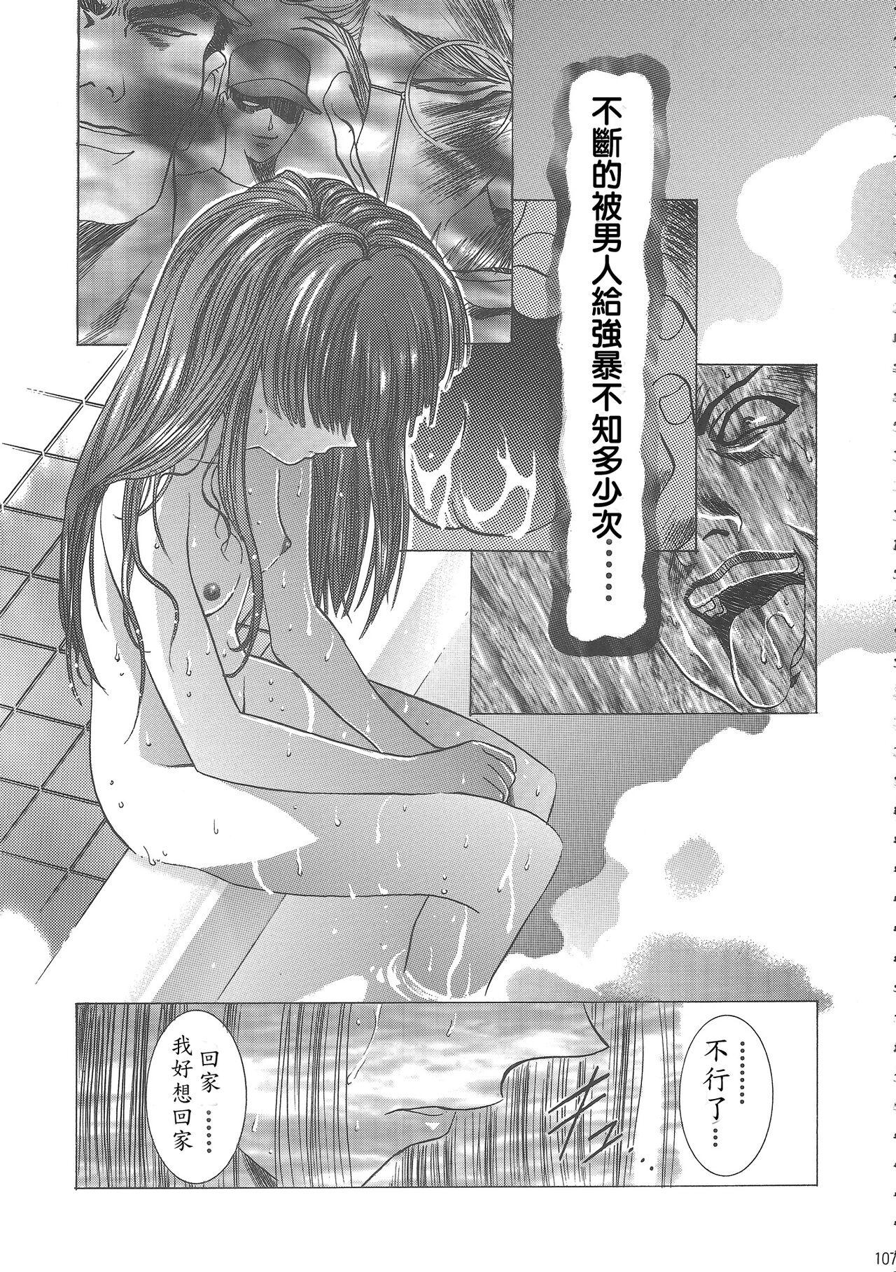 (C68) [Henreikai (Kawarajima Koh)] Sakura Ame Wide Ban ~Tomoyo no Nagaiyoru~ Ch. 1-3 (Cardcaptor Sakura) [Chinese] [霸宋漢化] 110