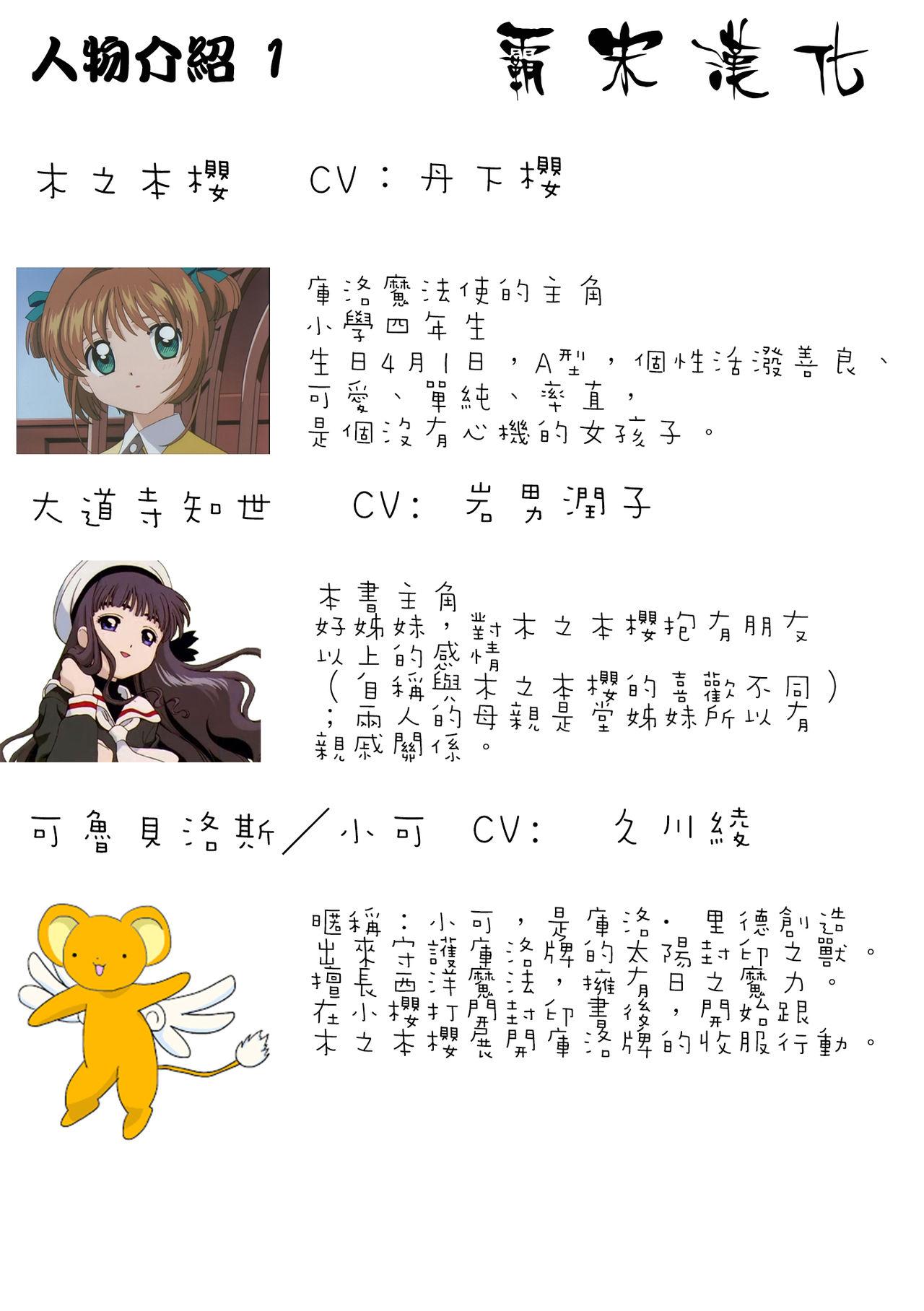 (C68) [Henreikai (Kawarajima Koh)] Sakura Ame Wide Ban ~Tomoyo no Nagaiyoru~ Ch. 1-3 (Cardcaptor Sakura) [Chinese] [霸宋漢化] 114