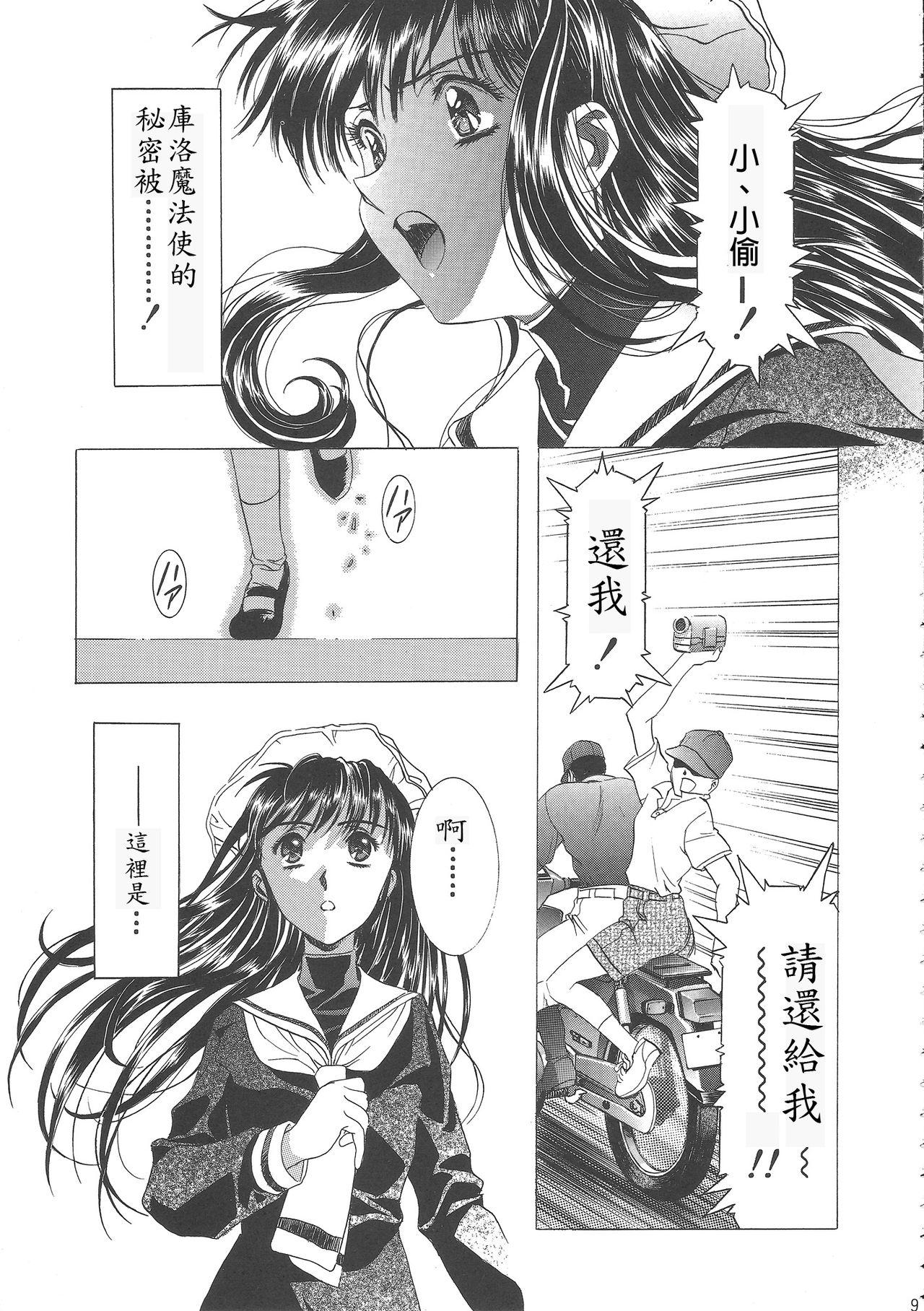(C68) [Henreikai (Kawarajima Koh)] Sakura Ame Wide Ban ~Tomoyo no Nagaiyoru~ Ch. 1-3 (Cardcaptor Sakura) [Chinese] [霸宋漢化] 12