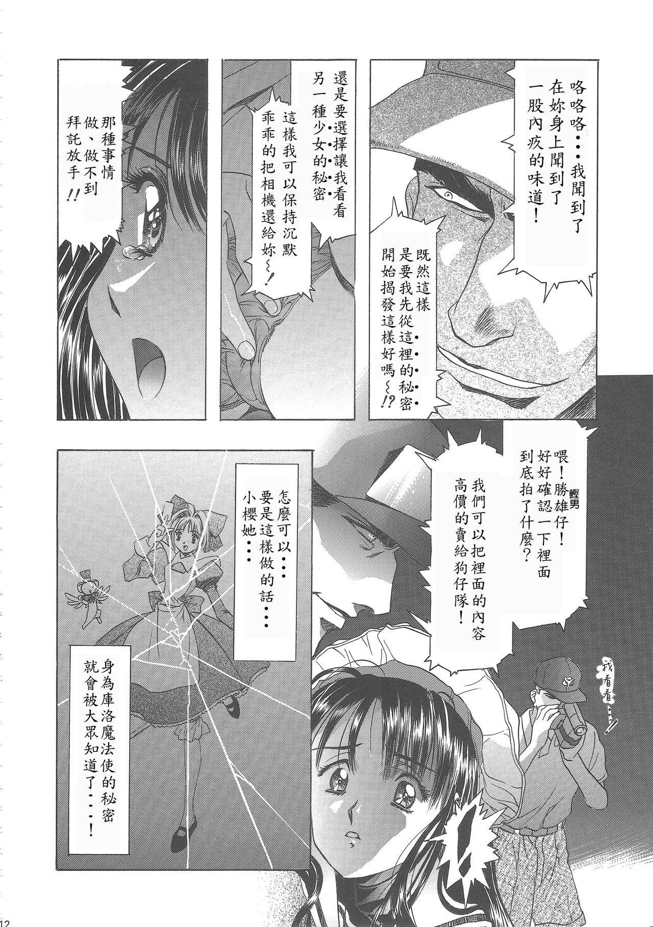 (C68) [Henreikai (Kawarajima Koh)] Sakura Ame Wide Ban ~Tomoyo no Nagaiyoru~ Ch. 1-3 (Cardcaptor Sakura) [Chinese] [霸宋漢化] 15