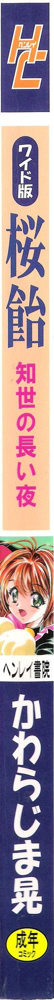 Assgape (C68) [Henreikai (Kawarajima Koh)] Sakura Ame Wide Ban ~Tomoyo no Nagaiyoru~ Ch. 1-3 (Cardcaptor Sakura) [Chinese] [霸宋漢化] - Cardcaptor sakura Leggings - Picture 3