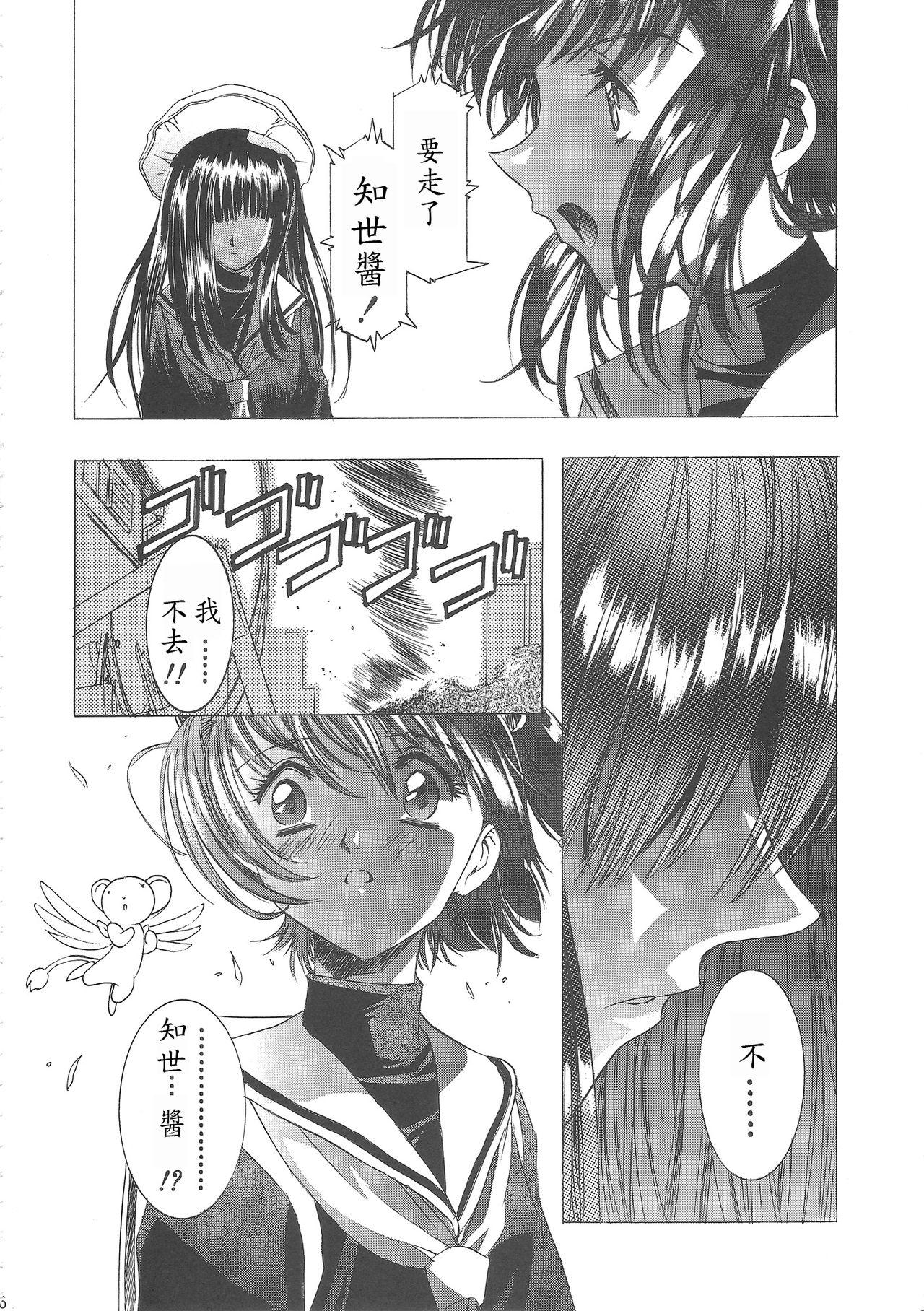 (C68) [Henreikai (Kawarajima Koh)] Sakura Ame Wide Ban ~Tomoyo no Nagaiyoru~ Ch. 1-3 (Cardcaptor Sakura) [Chinese] [霸宋漢化] 39