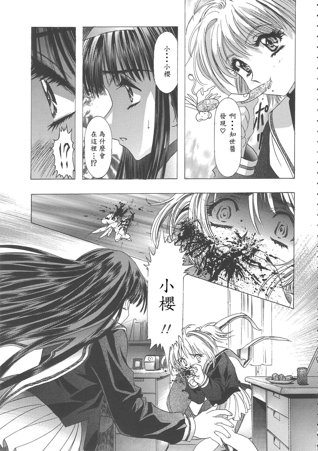 (C68) [Henreikai (Kawarajima Koh)] Sakura Ame Wide Ban ~Tomoyo no Nagaiyoru~ Ch. 1-3 (Cardcaptor Sakura) [Chinese] [霸宋漢化] 55