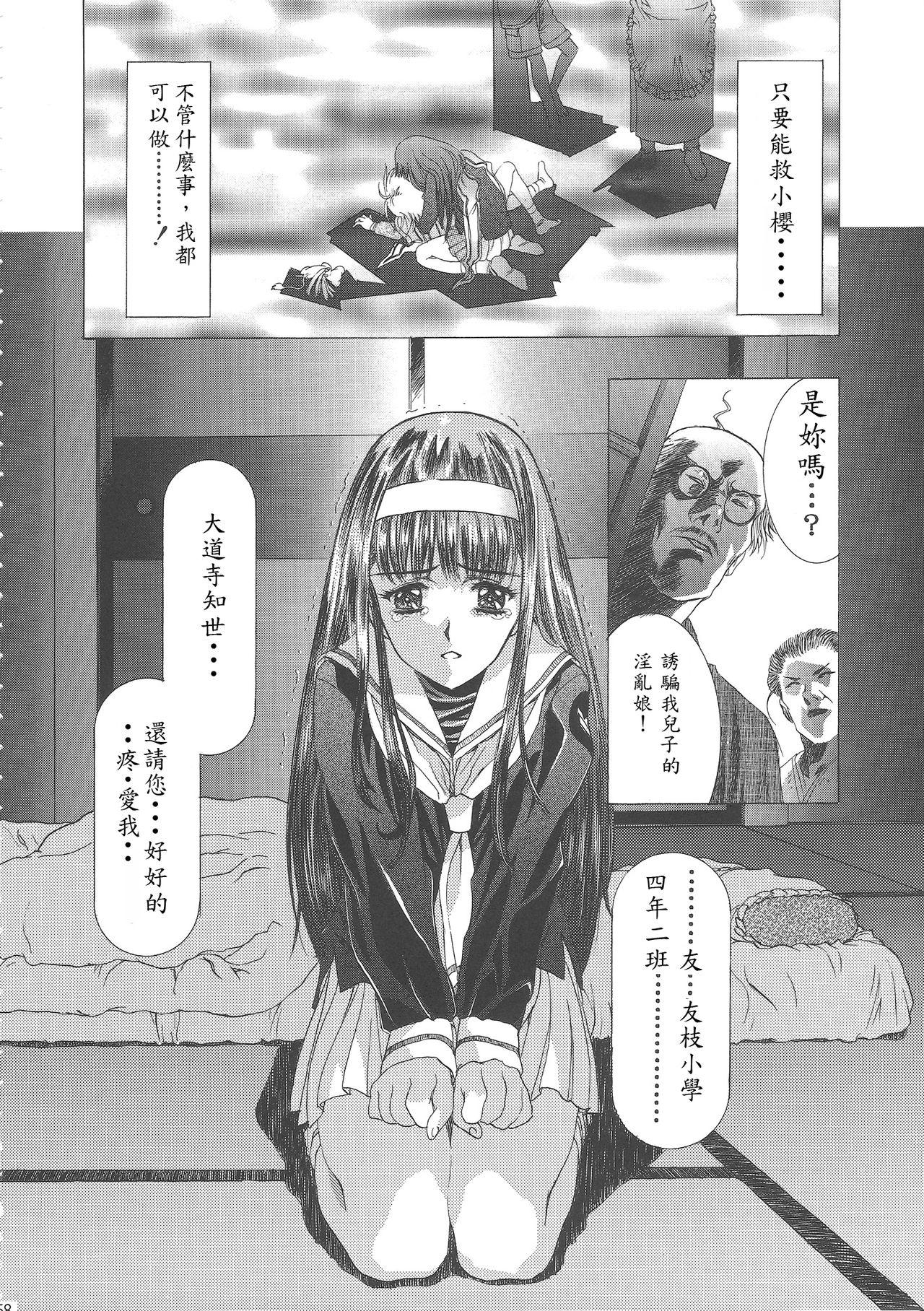 (C68) [Henreikai (Kawarajima Koh)] Sakura Ame Wide Ban ~Tomoyo no Nagaiyoru~ Ch. 1-3 (Cardcaptor Sakura) [Chinese] [霸宋漢化] 61