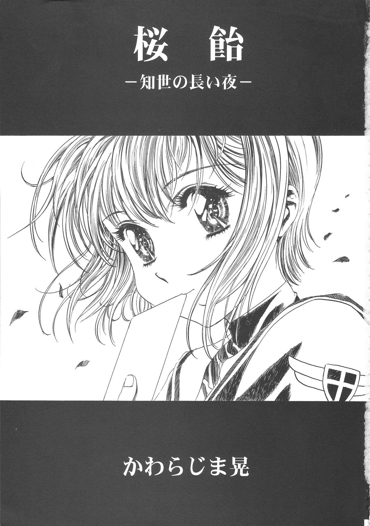 (C68) [Henreikai (Kawarajima Koh)] Sakura Ame Wide Ban ~Tomoyo no Nagaiyoru~ Ch. 1-3 (Cardcaptor Sakura) [Chinese] [霸宋漢化] 6
