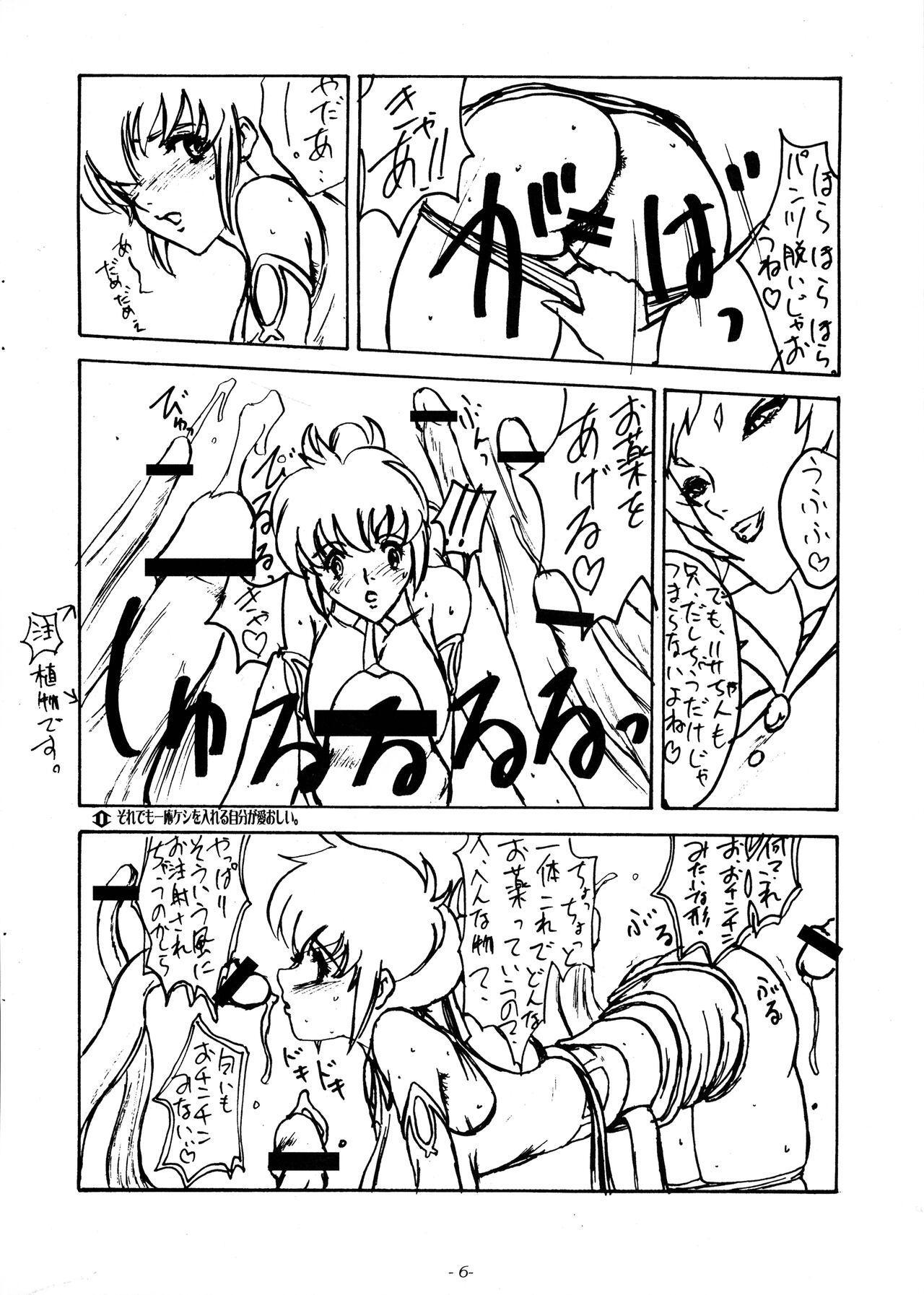 This Mieru? Kono watashi no koumon ni iyarashiku kui komu FUNDOSHI Sixtynine - Page 8