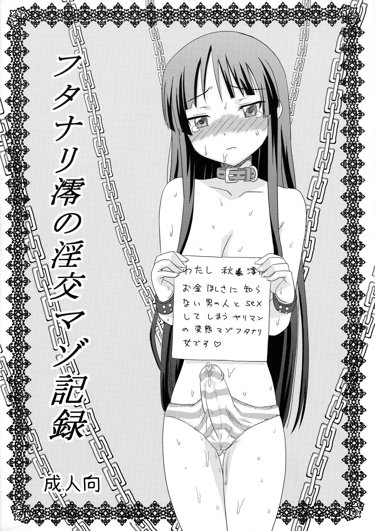 Hardcore Futanari Mio no Inko Mazo Kiroku - K-on Cock Suckers - Page 3