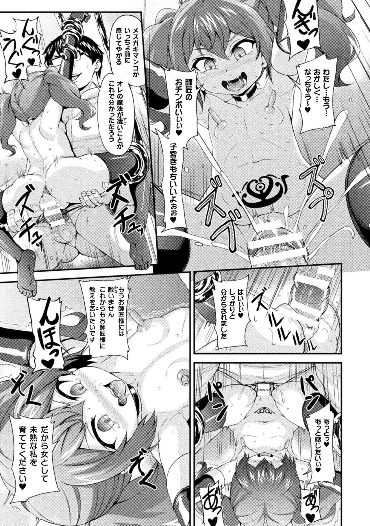 二次元コミックマガジン 人体改造で堕とされるメスガキたち!Vol.1 18
