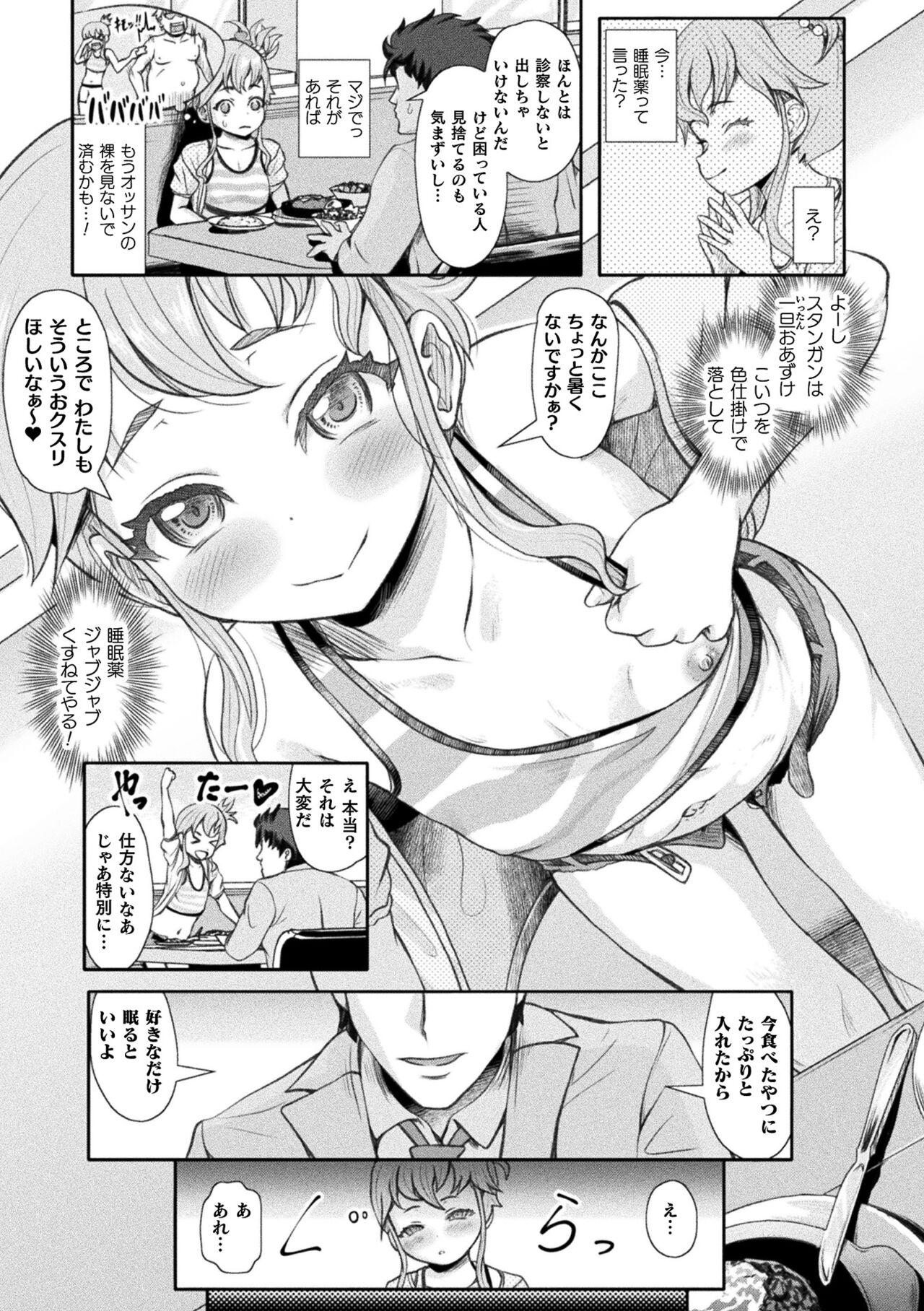 二次元コミックマガジン 人体改造で堕とされるメスガキたち!Vol.1 24
