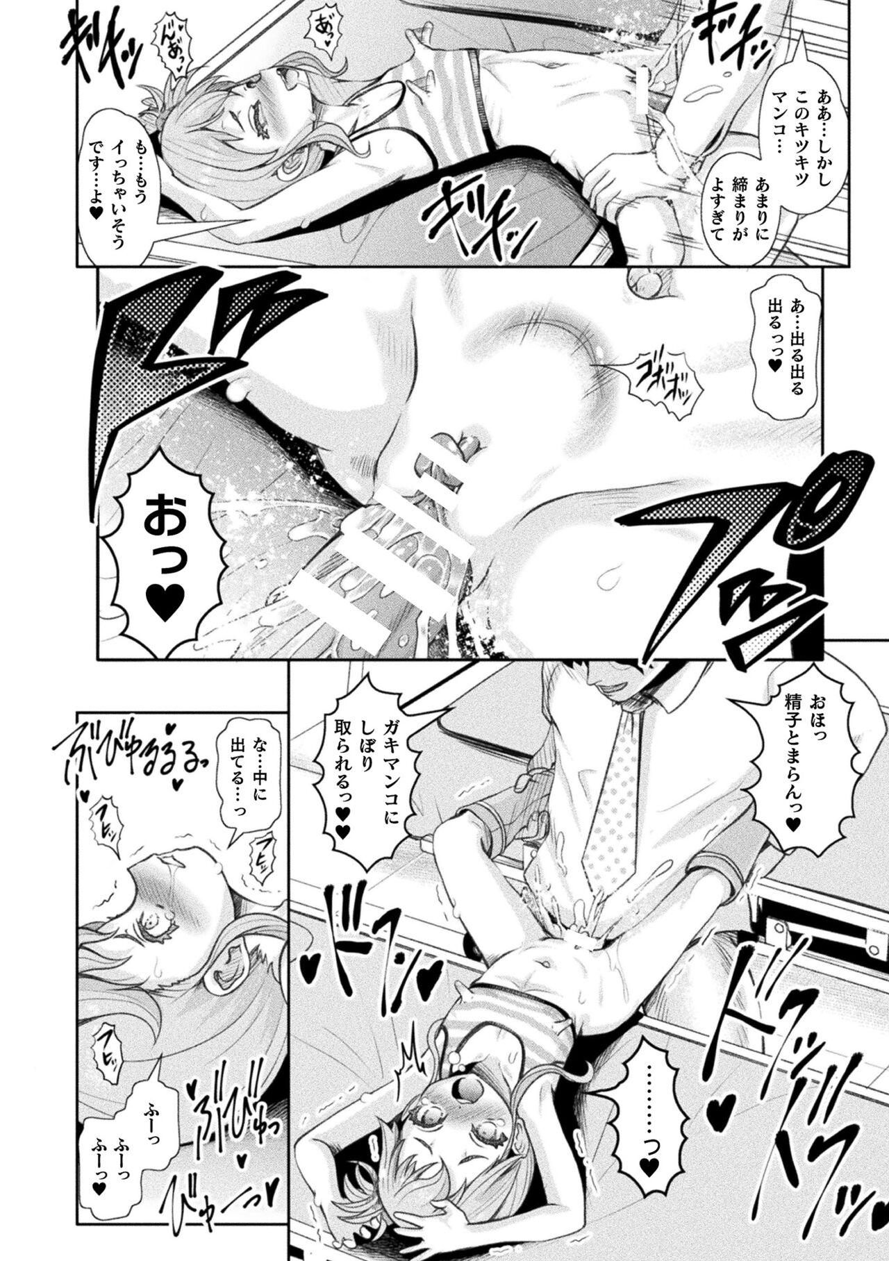 二次元コミックマガジン 人体改造で堕とされるメスガキたち!Vol.1 35
