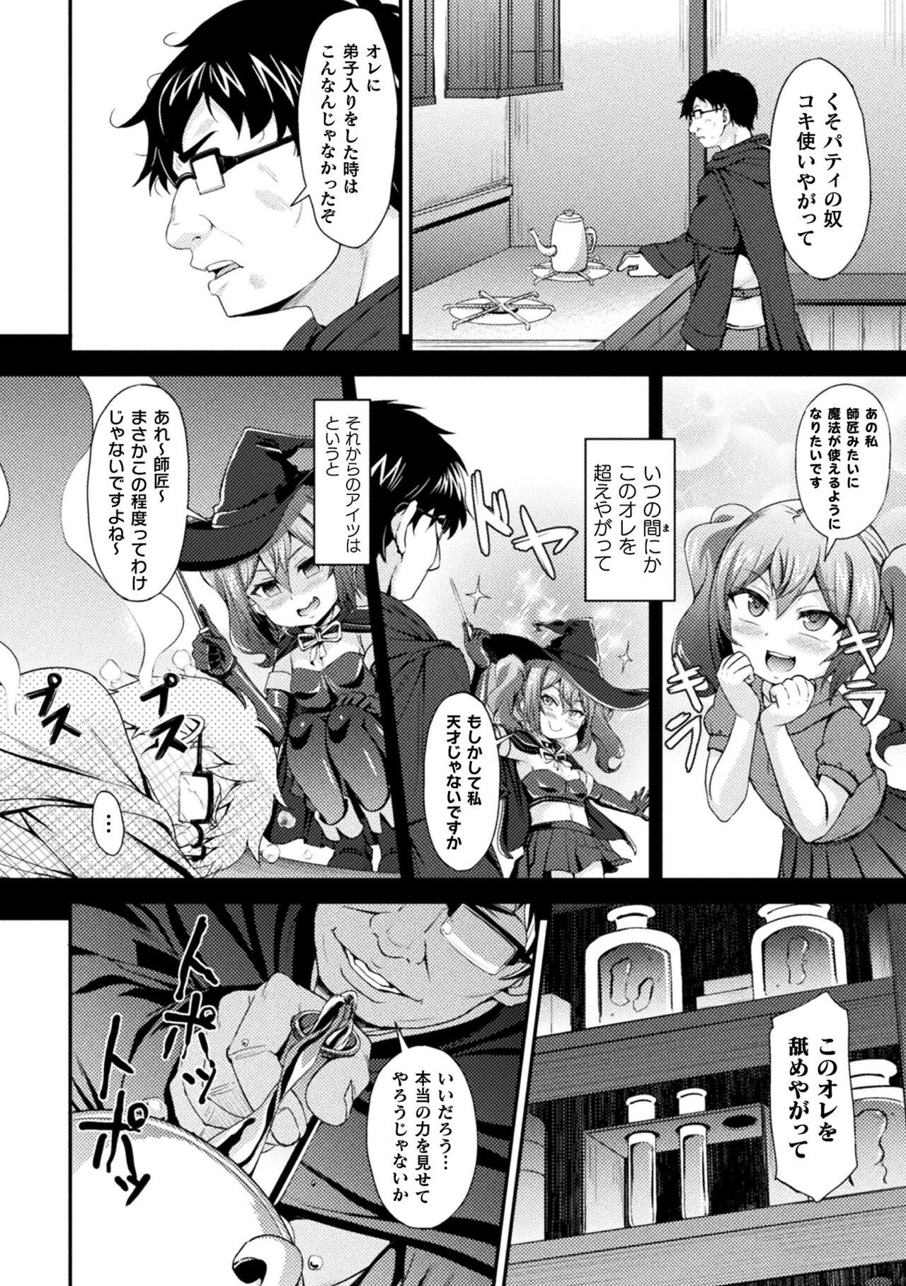 Master 二次元コミックマガジン 人体改造で堕とされるメスガキたち!Vol.1 Gay Rimming - Page 4