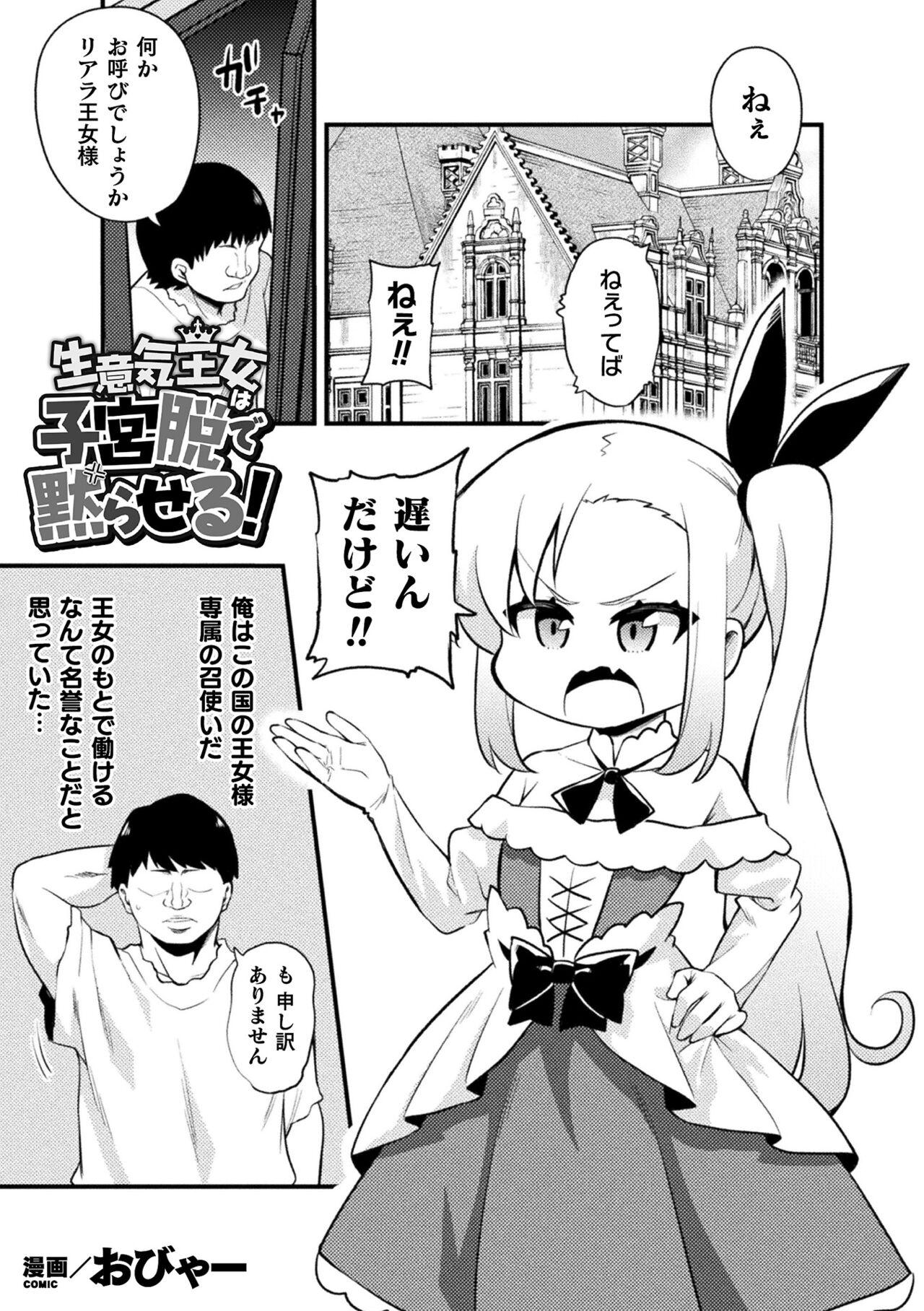 二次元コミックマガジン 人体改造で堕とされるメスガキたち!Vol.1 46