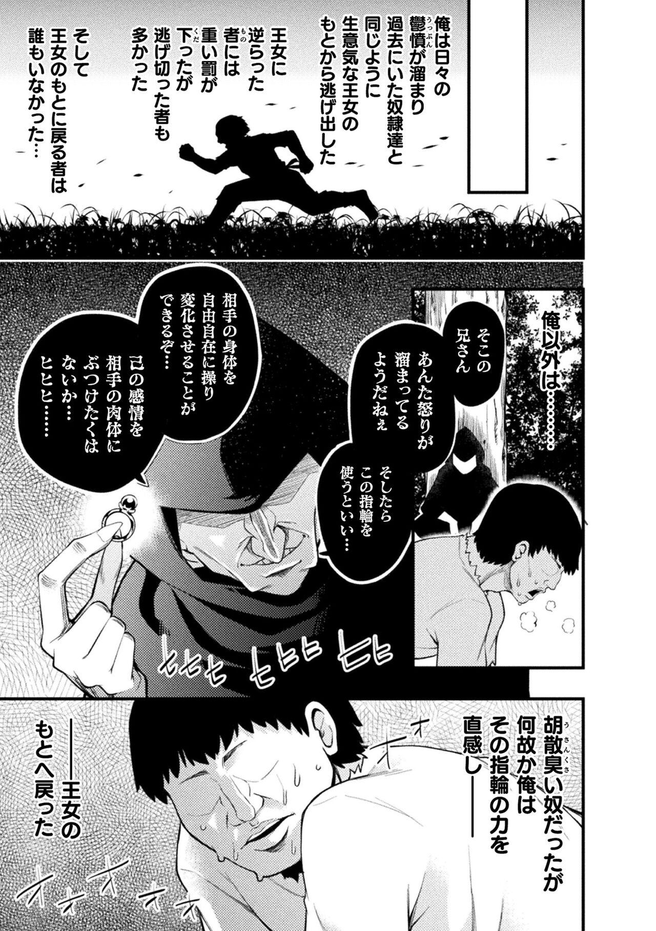二次元コミックマガジン 人体改造で堕とされるメスガキたち!Vol.1 48