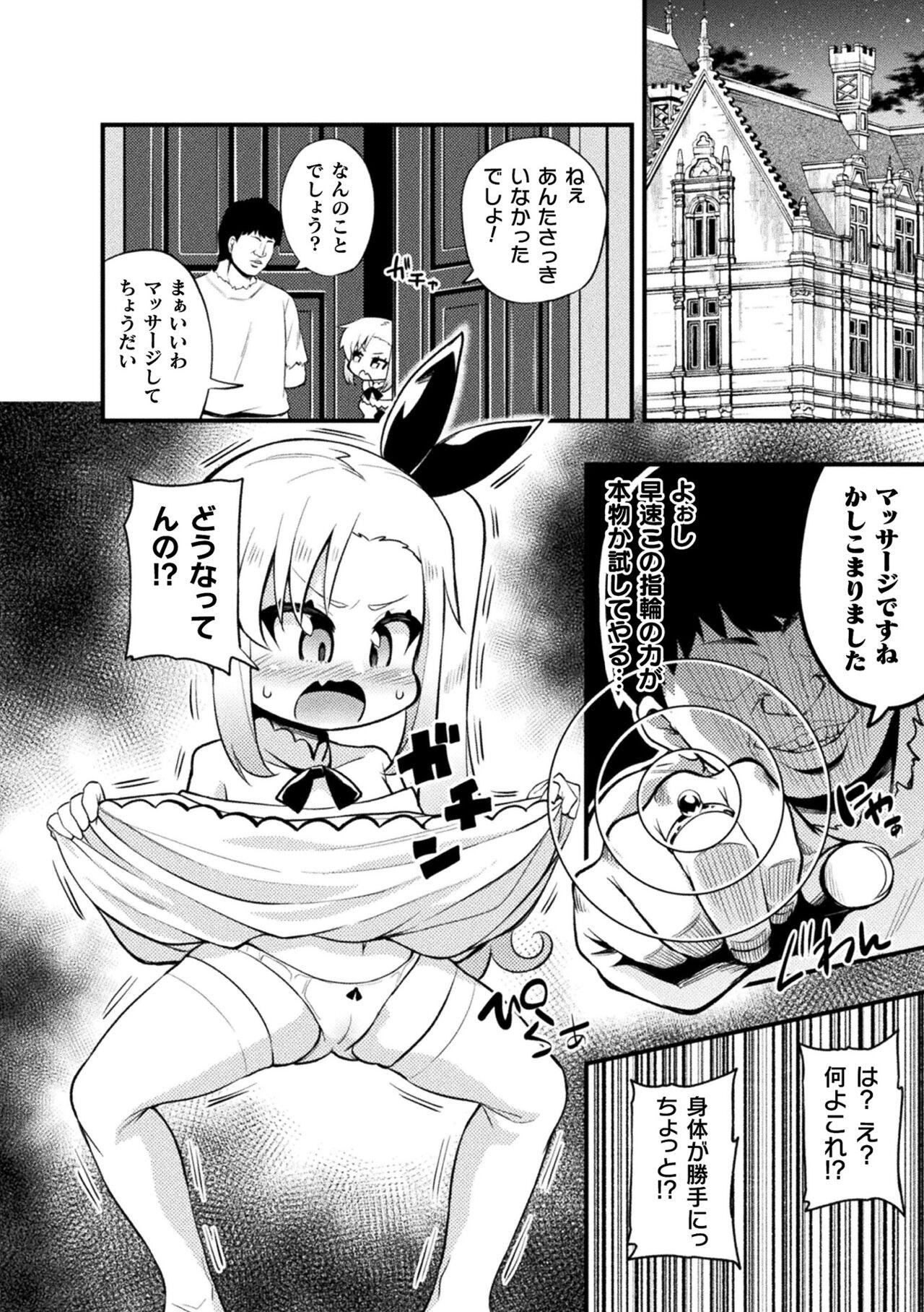 二次元コミックマガジン 人体改造で堕とされるメスガキたち!Vol.1 49