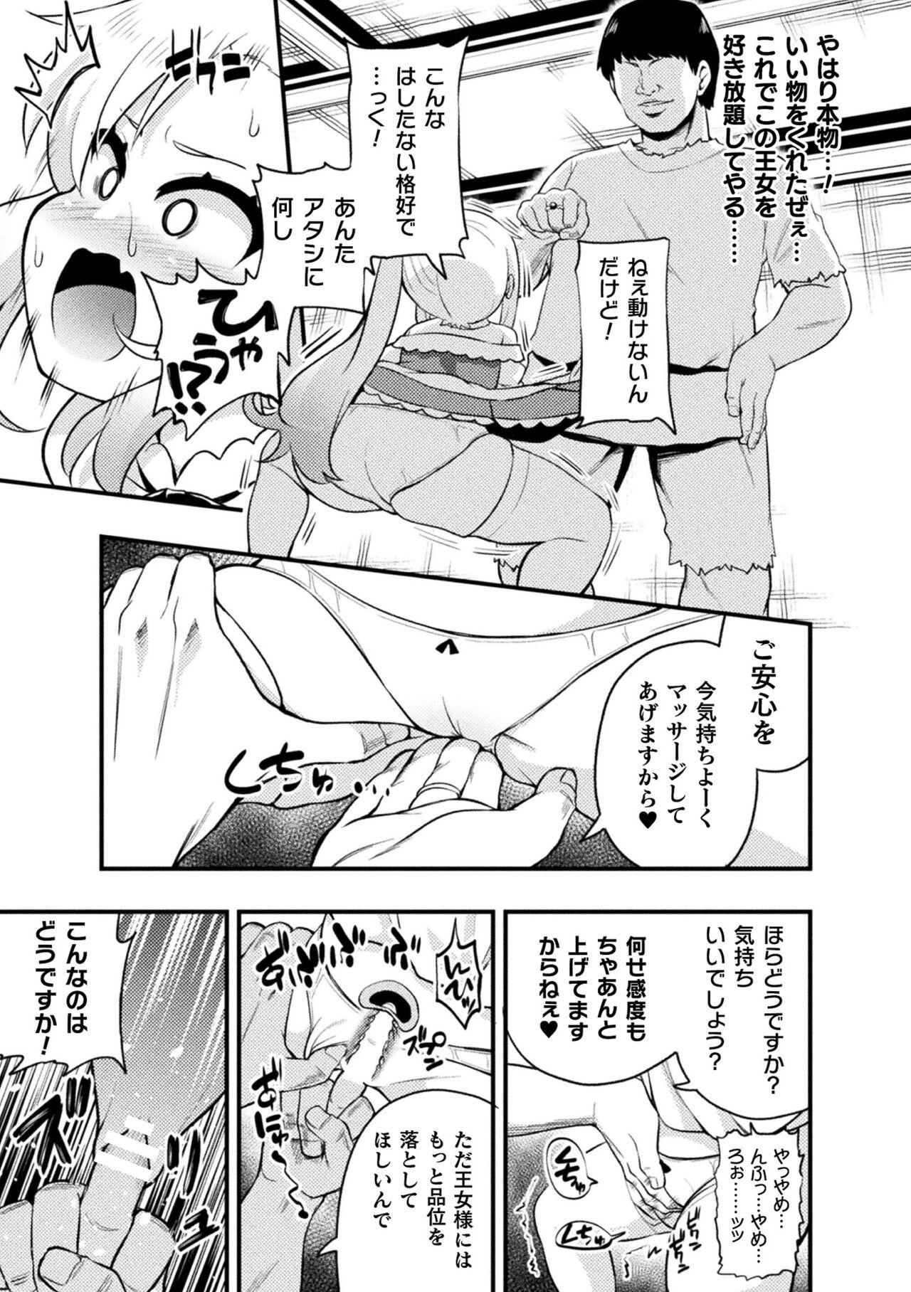 二次元コミックマガジン 人体改造で堕とされるメスガキたち!Vol.1 50