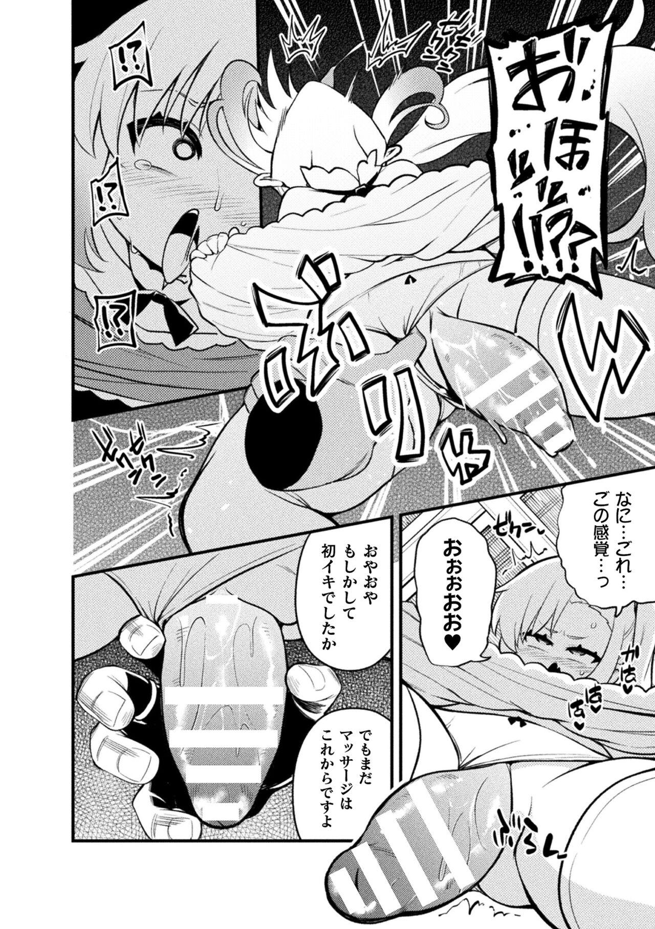 二次元コミックマガジン 人体改造で堕とされるメスガキたち!Vol.1 51