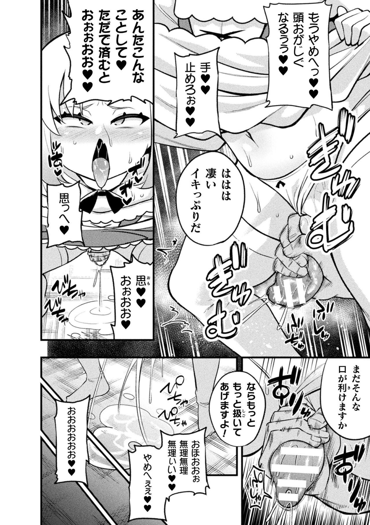 二次元コミックマガジン 人体改造で堕とされるメスガキたち!Vol.1 53