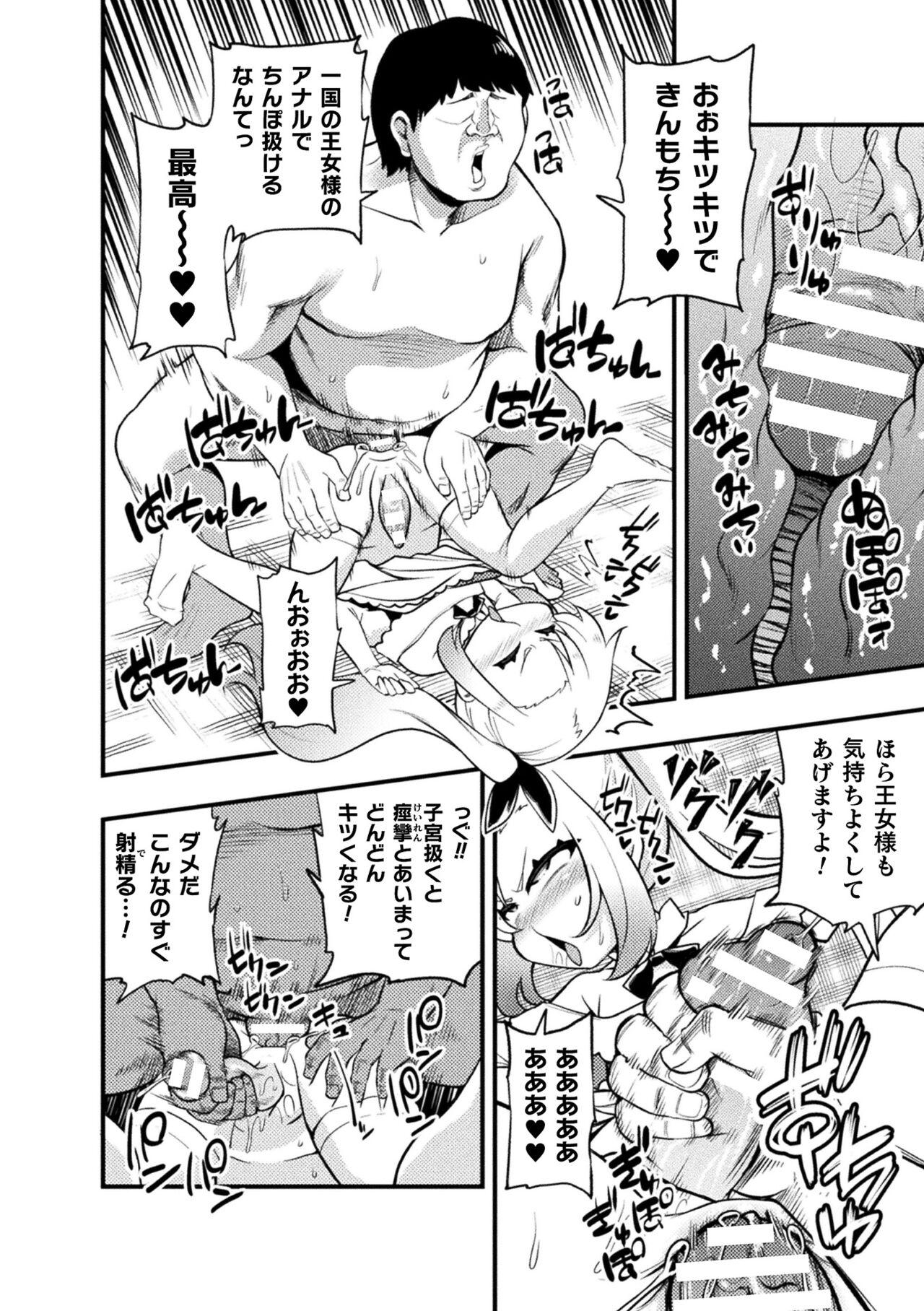 二次元コミックマガジン 人体改造で堕とされるメスガキたち!Vol.1 55