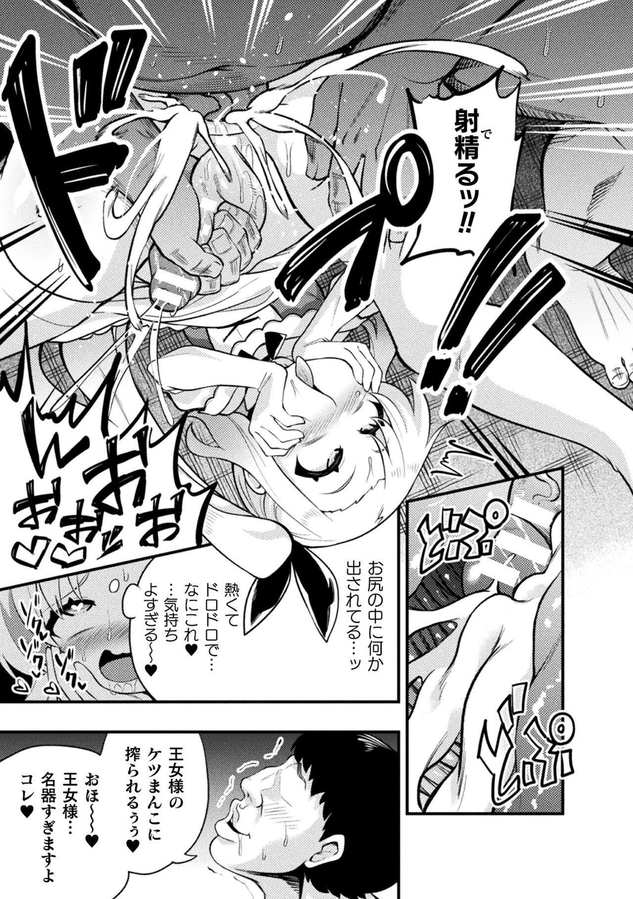 二次元コミックマガジン 人体改造で堕とされるメスガキたち!Vol.1 56