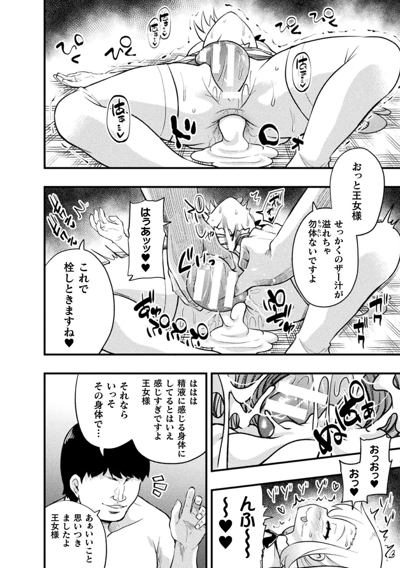 二次元コミックマガジン 人体改造で堕とされるメスガキたち!Vol.1 57