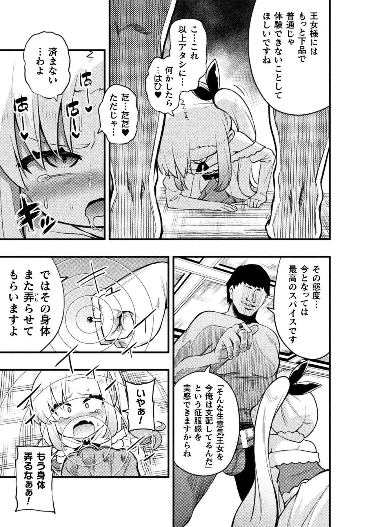 二次元コミックマガジン 人体改造で堕とされるメスガキたち!Vol.1 58