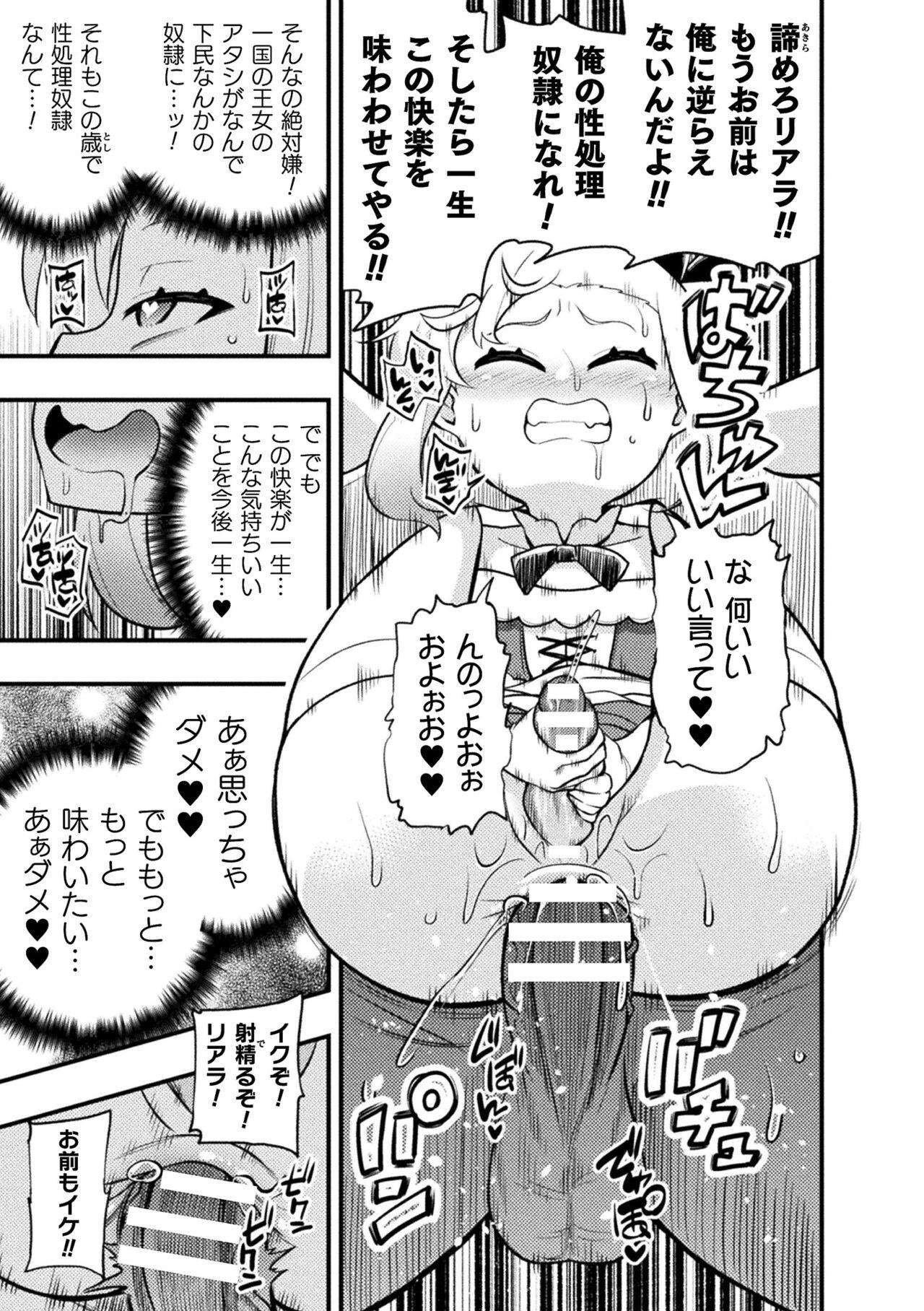 二次元コミックマガジン 人体改造で堕とされるメスガキたち!Vol.1 60