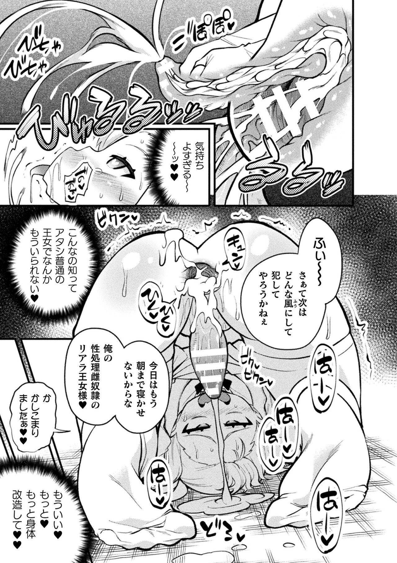 二次元コミックマガジン 人体改造で堕とされるメスガキたち!Vol.1 62
