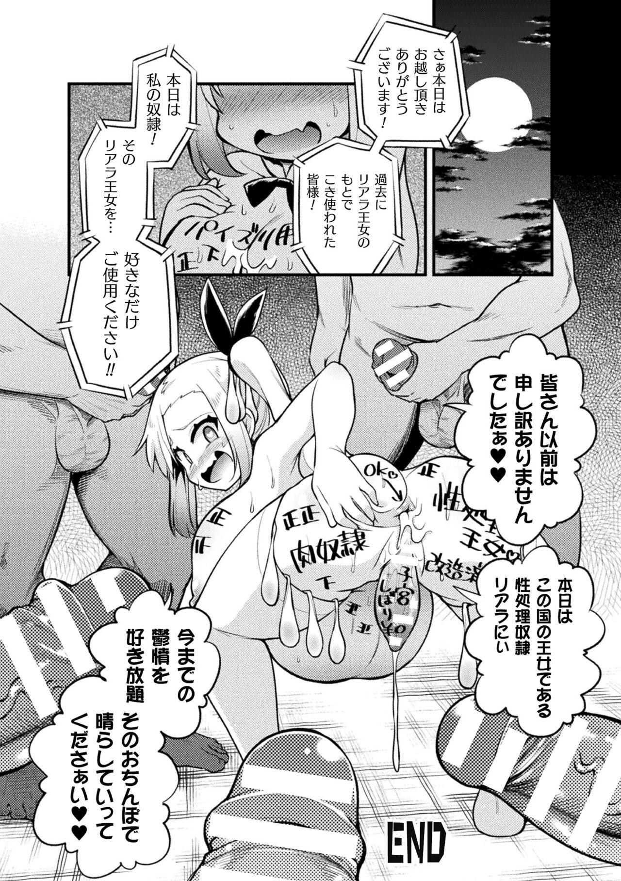 二次元コミックマガジン 人体改造で堕とされるメスガキたち!Vol.1 63
