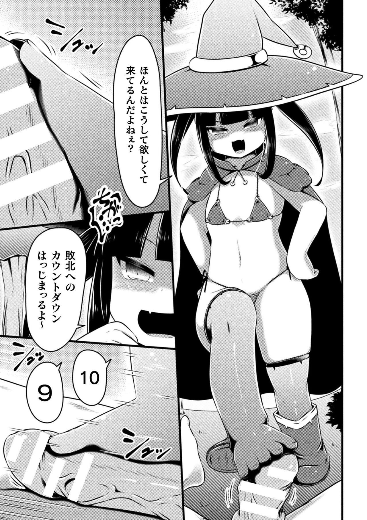 二次元コミックマガジン 人体改造で堕とされるメスガキたち!Vol.1 66