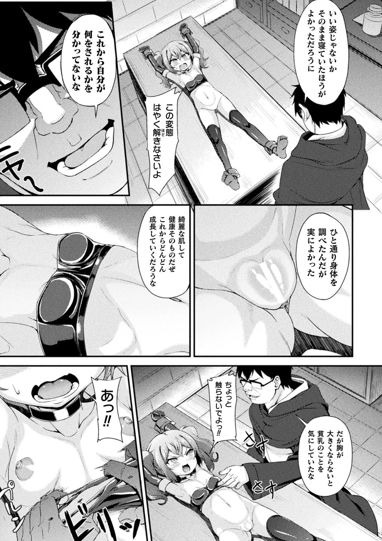 Master 二次元コミックマガジン 人体改造で堕とされるメスガキたち!Vol.1 Gay Rimming - Page 7