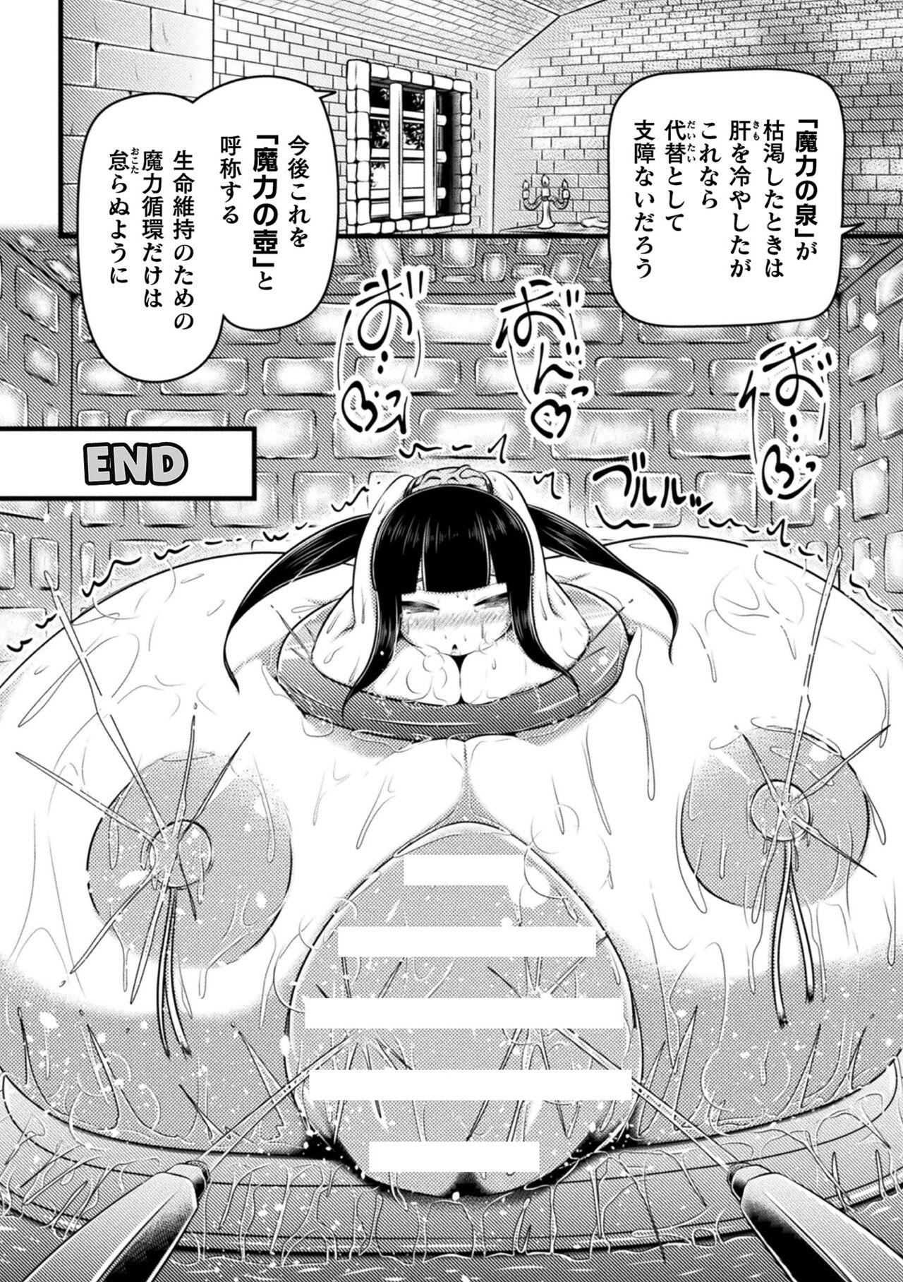 二次元コミックマガジン 人体改造で堕とされるメスガキたち!Vol.1 83