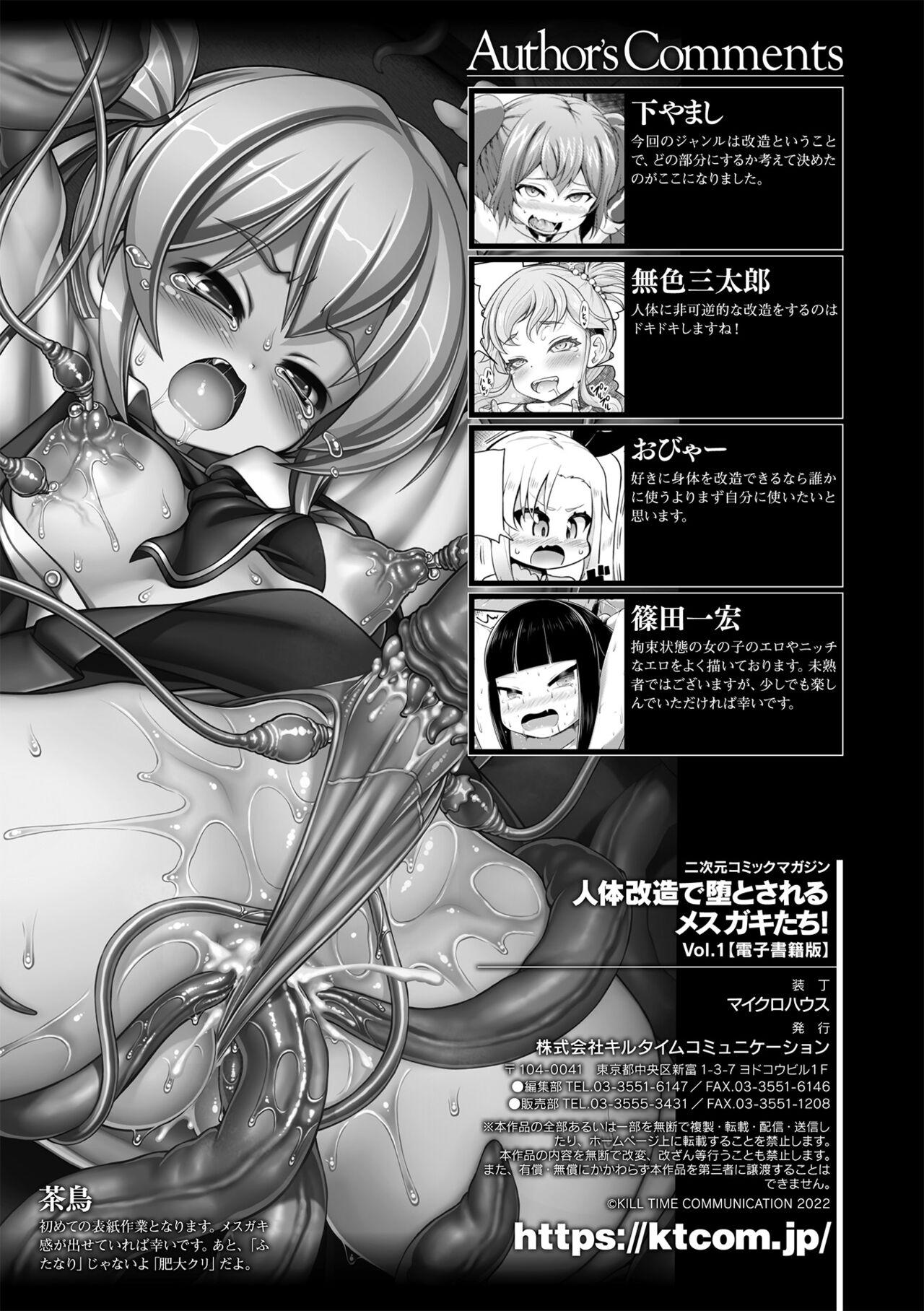 二次元コミックマガジン 人体改造で堕とされるメスガキたち!Vol.1 84