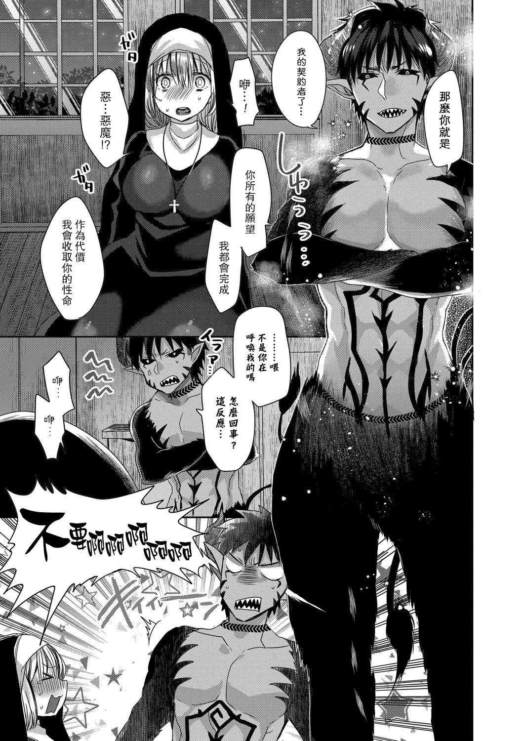 Riding Akuma to no Love Love Kyoudou Seikatsu Ch. 1-7 Highheels - Page 10