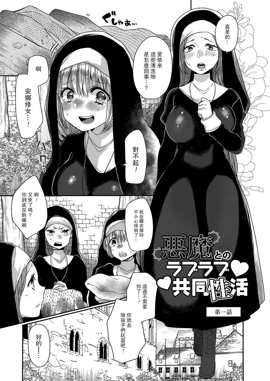 Aunt Akuma to no Love Love Kyoudou Seikatsu Ch. 1-7 Amature Porn - Page 4