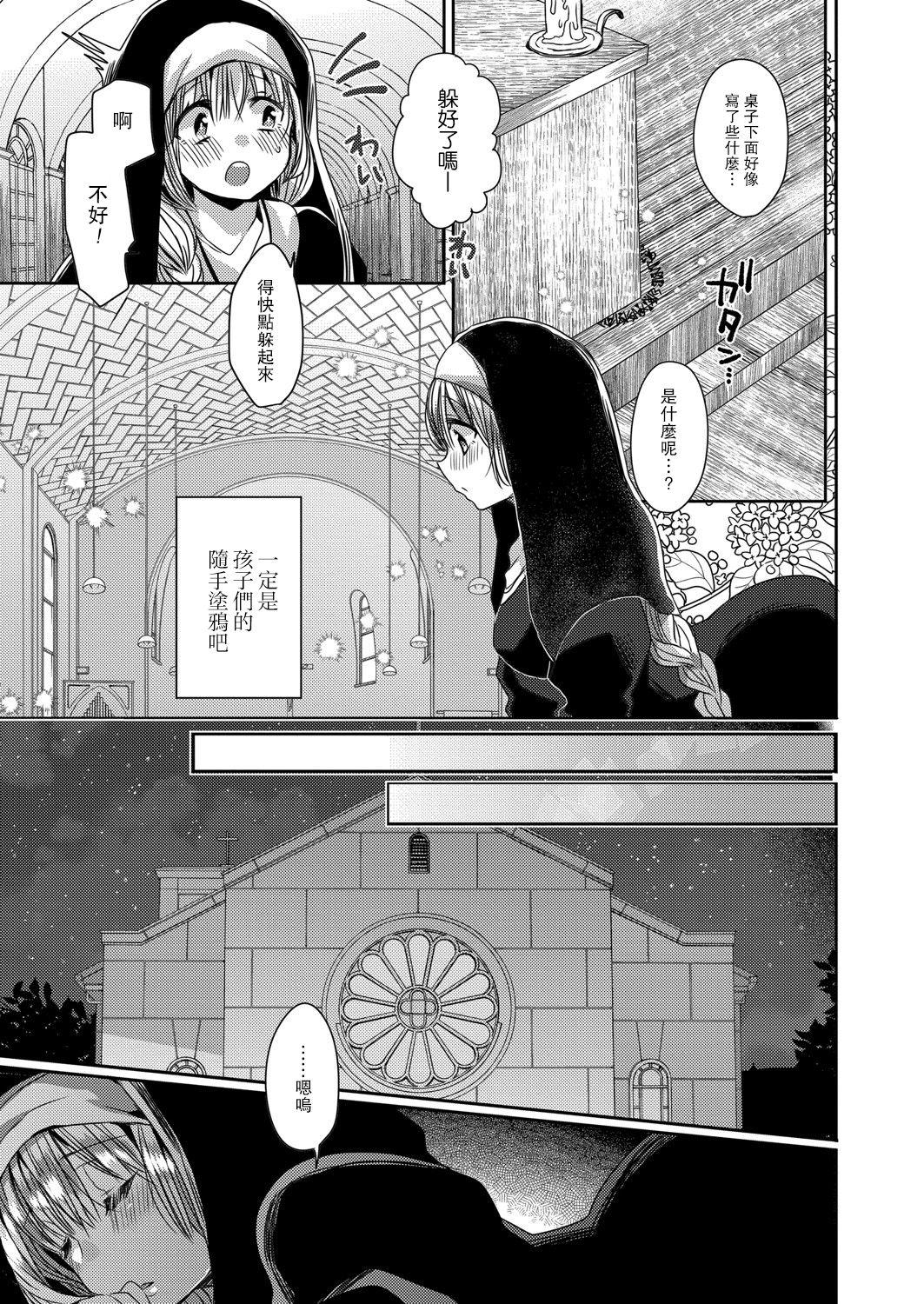 Riding Akuma to no Love Love Kyoudou Seikatsu Ch. 1-7 Highheels - Page 6