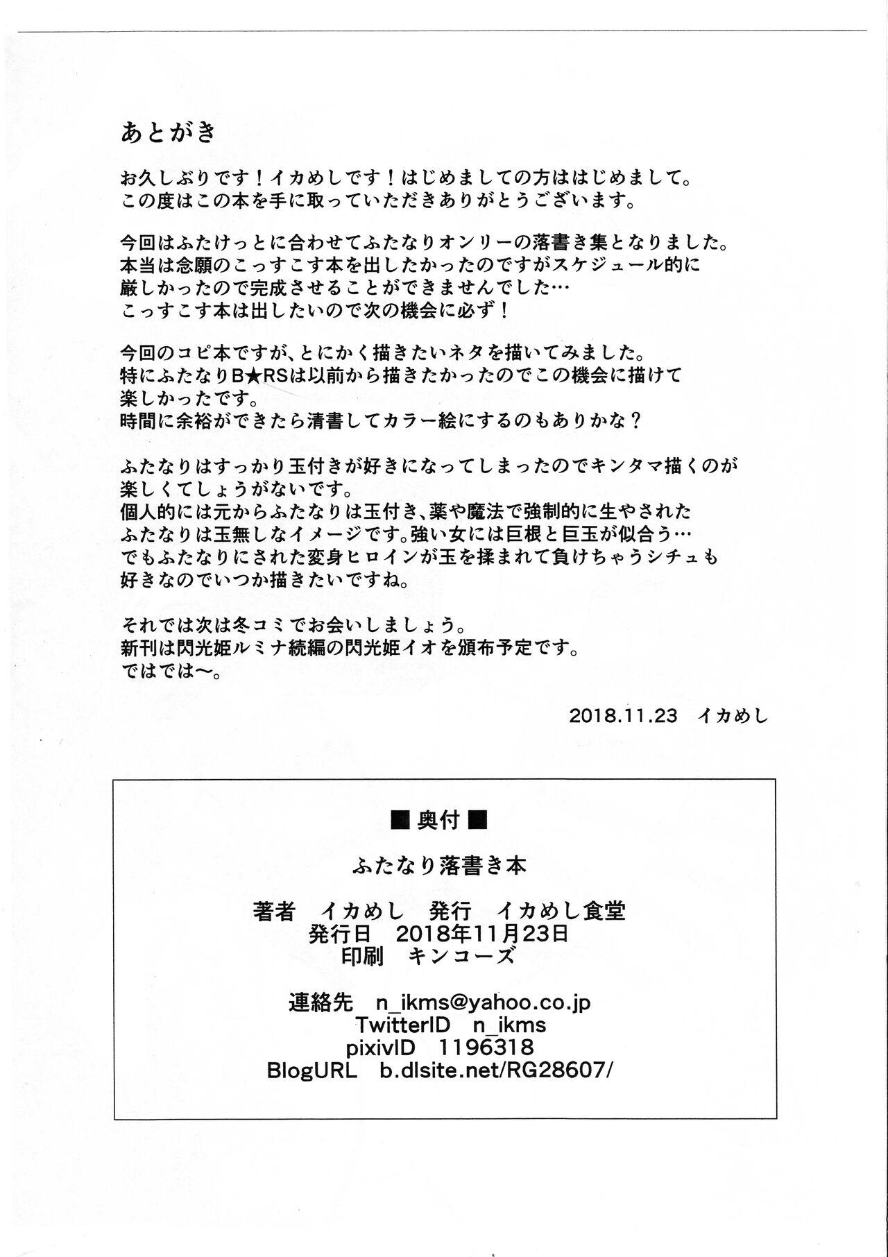 Joven Futanari Rakugaki Hon Negra - Page 2