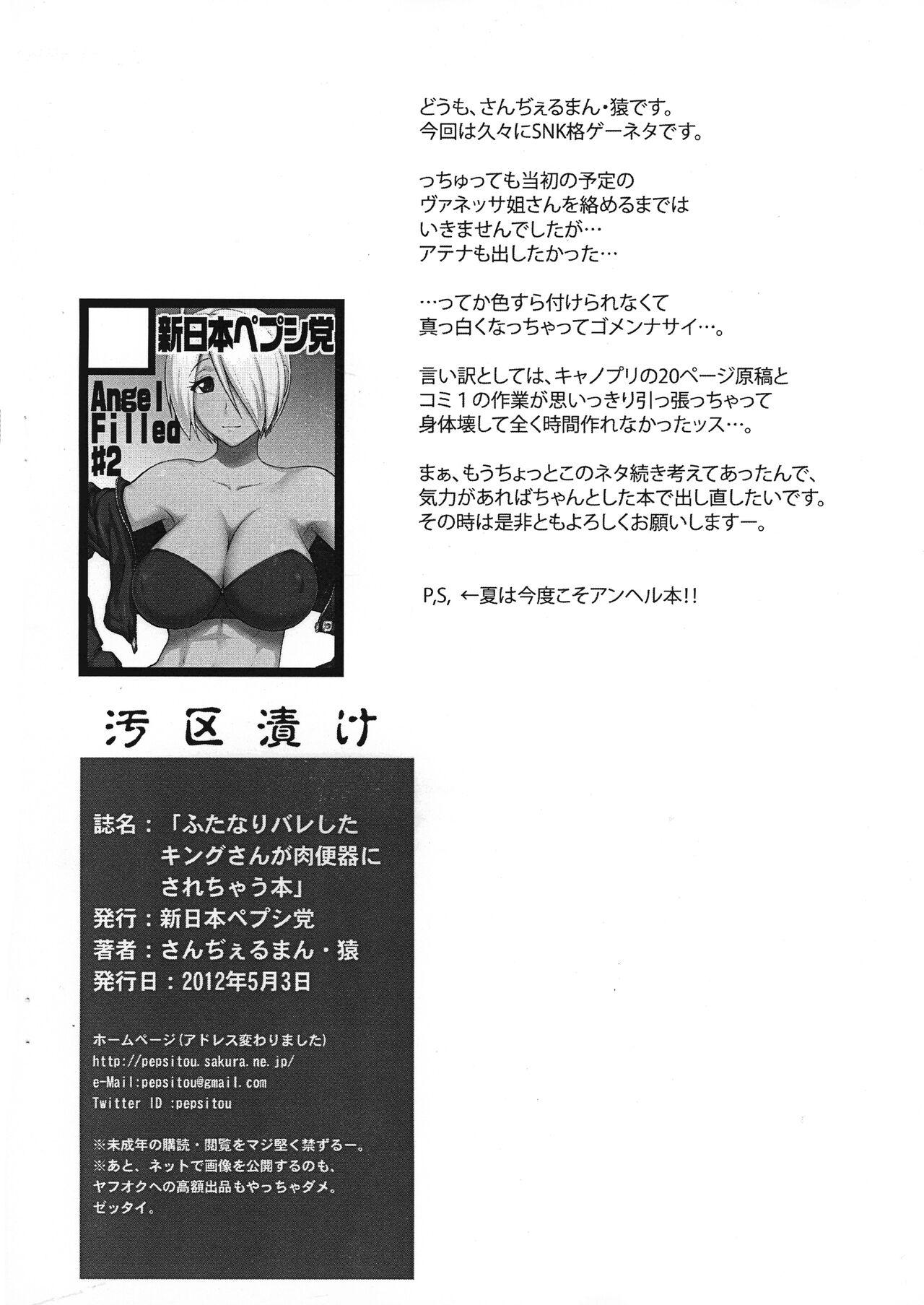 Uncensored Futanari Bareshita King-san ga Niku Benki ni sarechau Hon - King of fighters Jap - Page 8