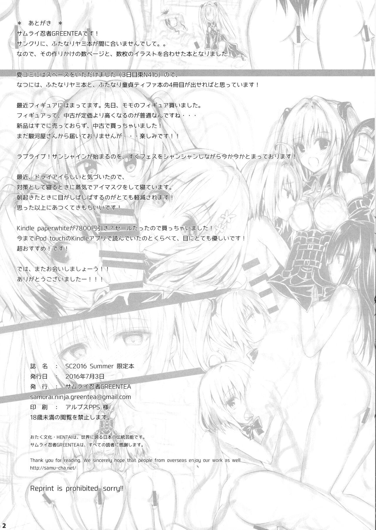 Ejaculations SC2016 Summer Gentei Hon - To love ru Hot Wife - Page 3