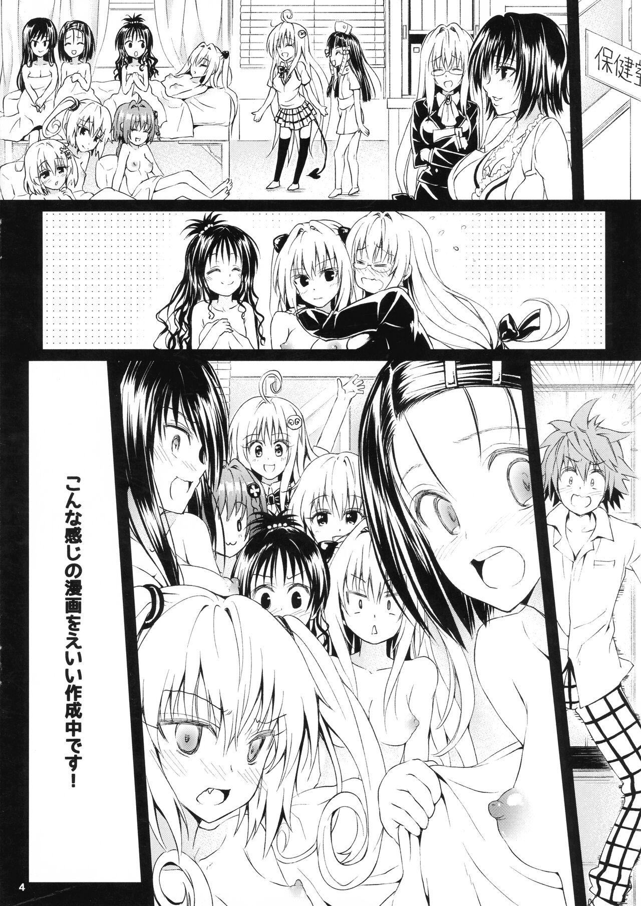 Ejaculations SC2016 Summer Gentei Hon - To love ru Hot Wife - Page 5