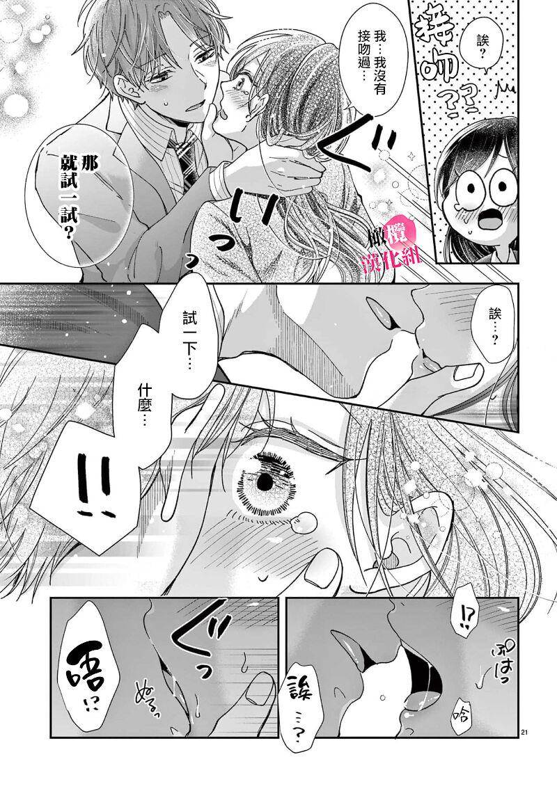 Okuchi ga Ecchi na Jakuten datte, Rival no Elete Douryou ni Barete shimaimashita | 就连口中很色情的弱点也暴露给了竞争对手的同事 1-3 23