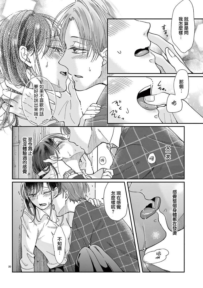 Okuchi ga Ecchi na Jakuten datte, Rival no Elete Douryou ni Barete shimaimashita | 就连口中很色情的弱点也暴露给了竞争对手的同事 1-3 50