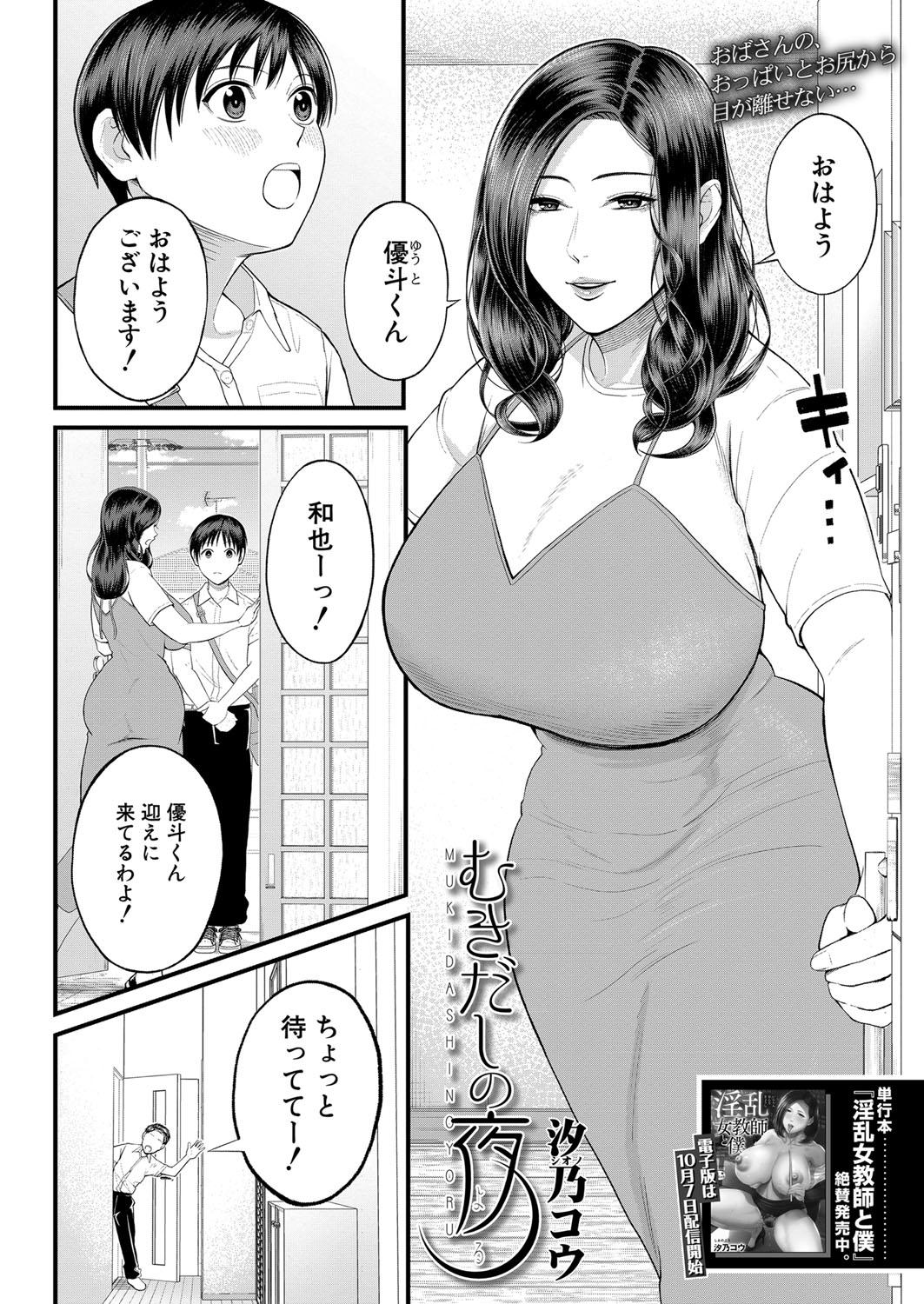 Punish COMIC Mugen Tensei 2022-11 Cdzinha - Page 3