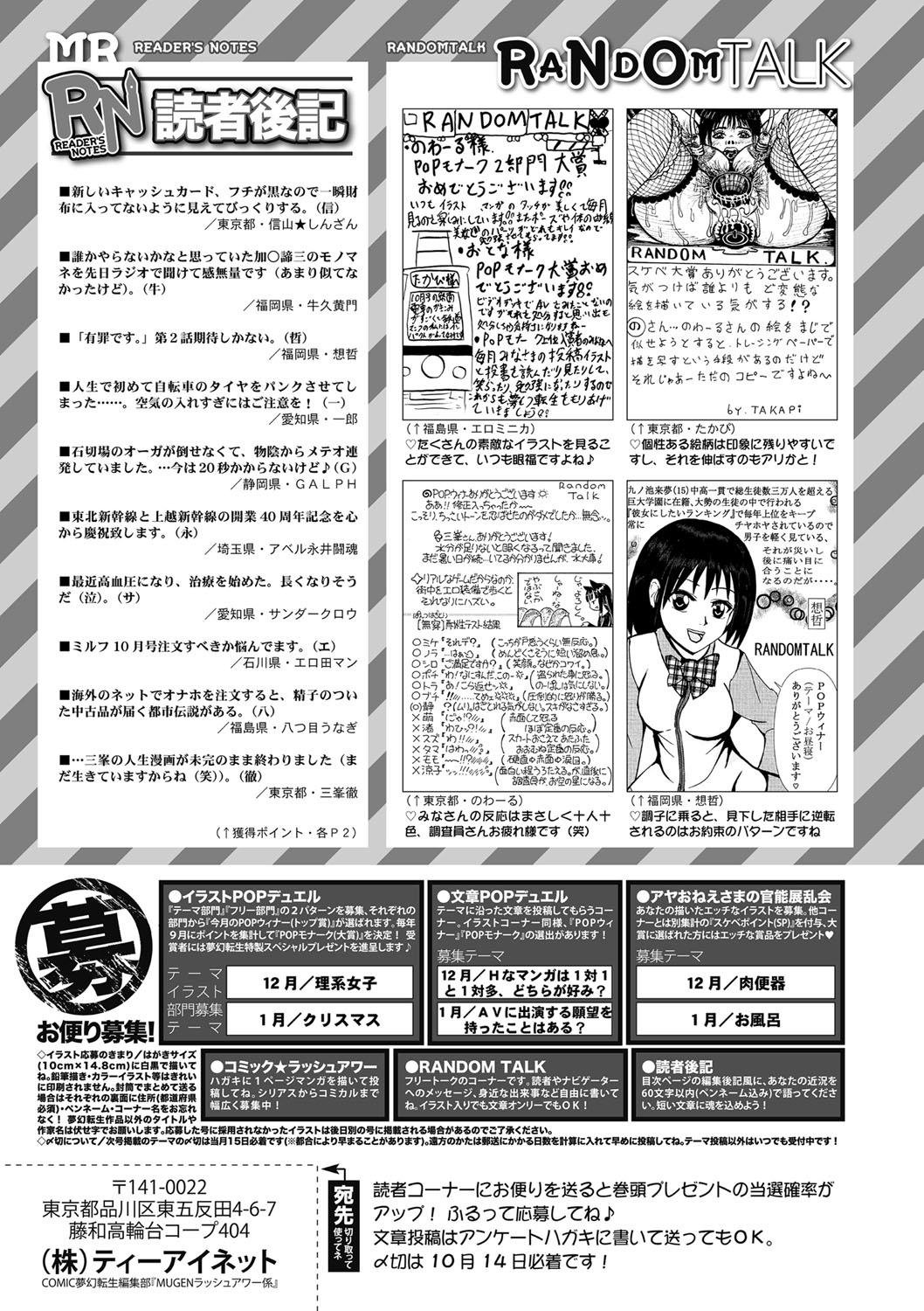 COMIC Mugen Tensei 2022-11 474