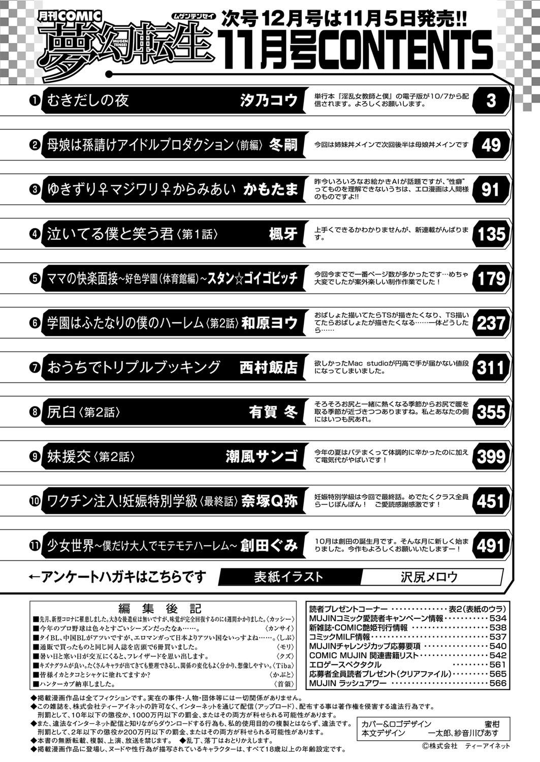 Piss COMIC Mugen Tensei 2022-11 Ssbbw - Page 478