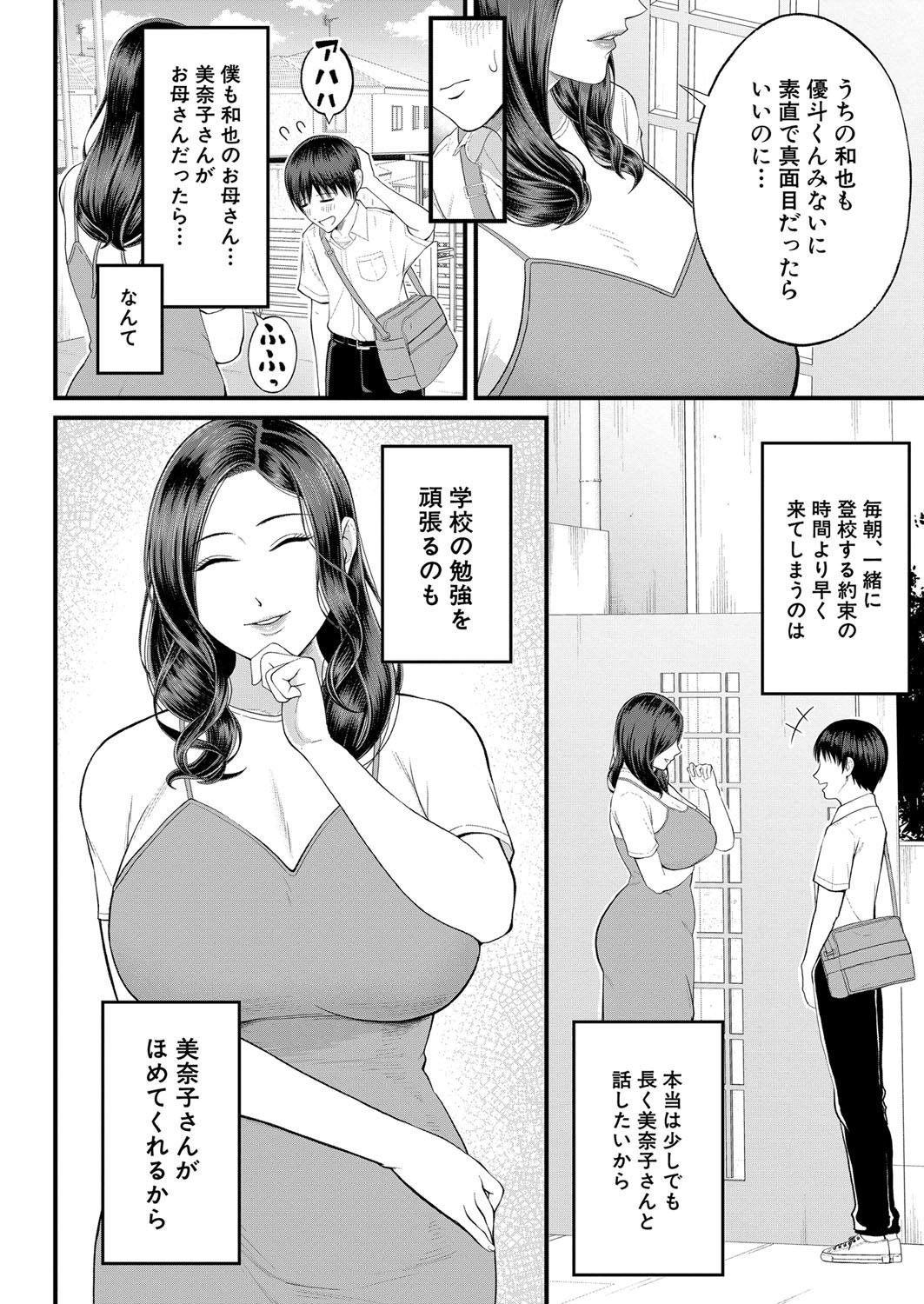 Piss COMIC Mugen Tensei 2022-11 Ssbbw - Page 5